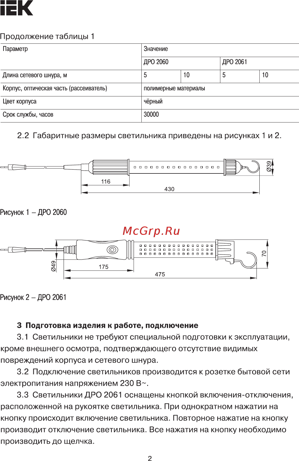 Iek ДРО 2061, LED, IP54, шнур 10м, черный LDRO1-2061-09-10-K02 [2/5] Габаритные размеры светильника приведены на рисунках 1 и 2