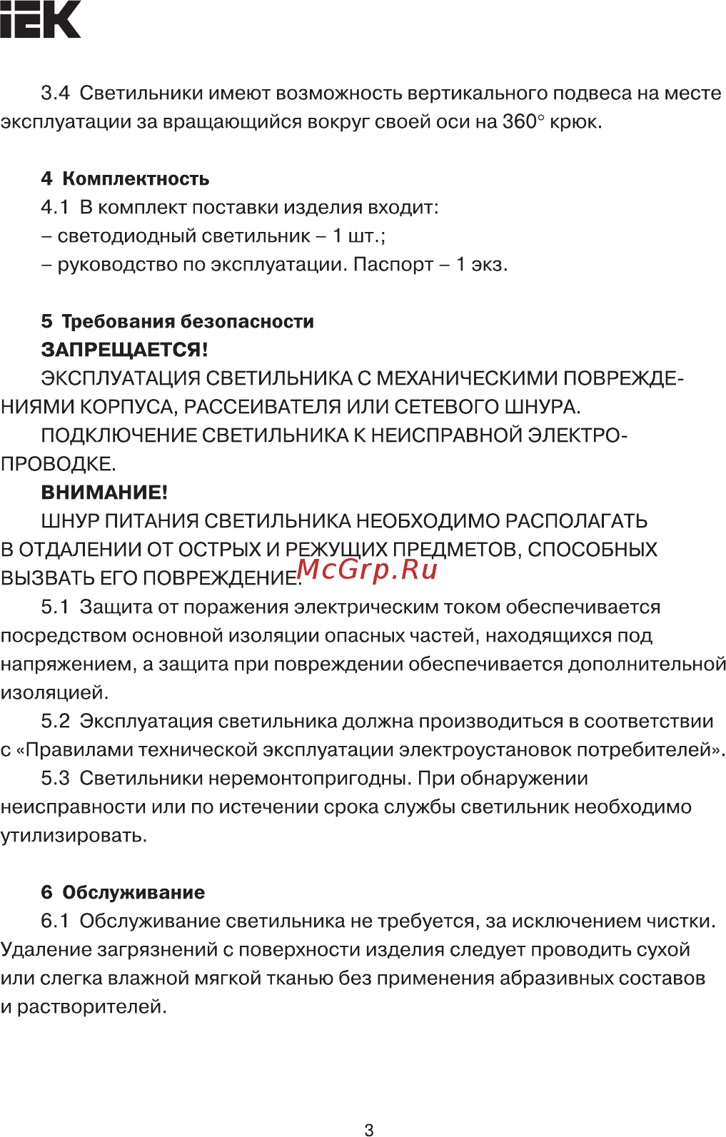Iek ДРО 2061, LED, IP54, шнур 10м, черный LDRO1-2061-09-10-K02 [3/5] Страница 3