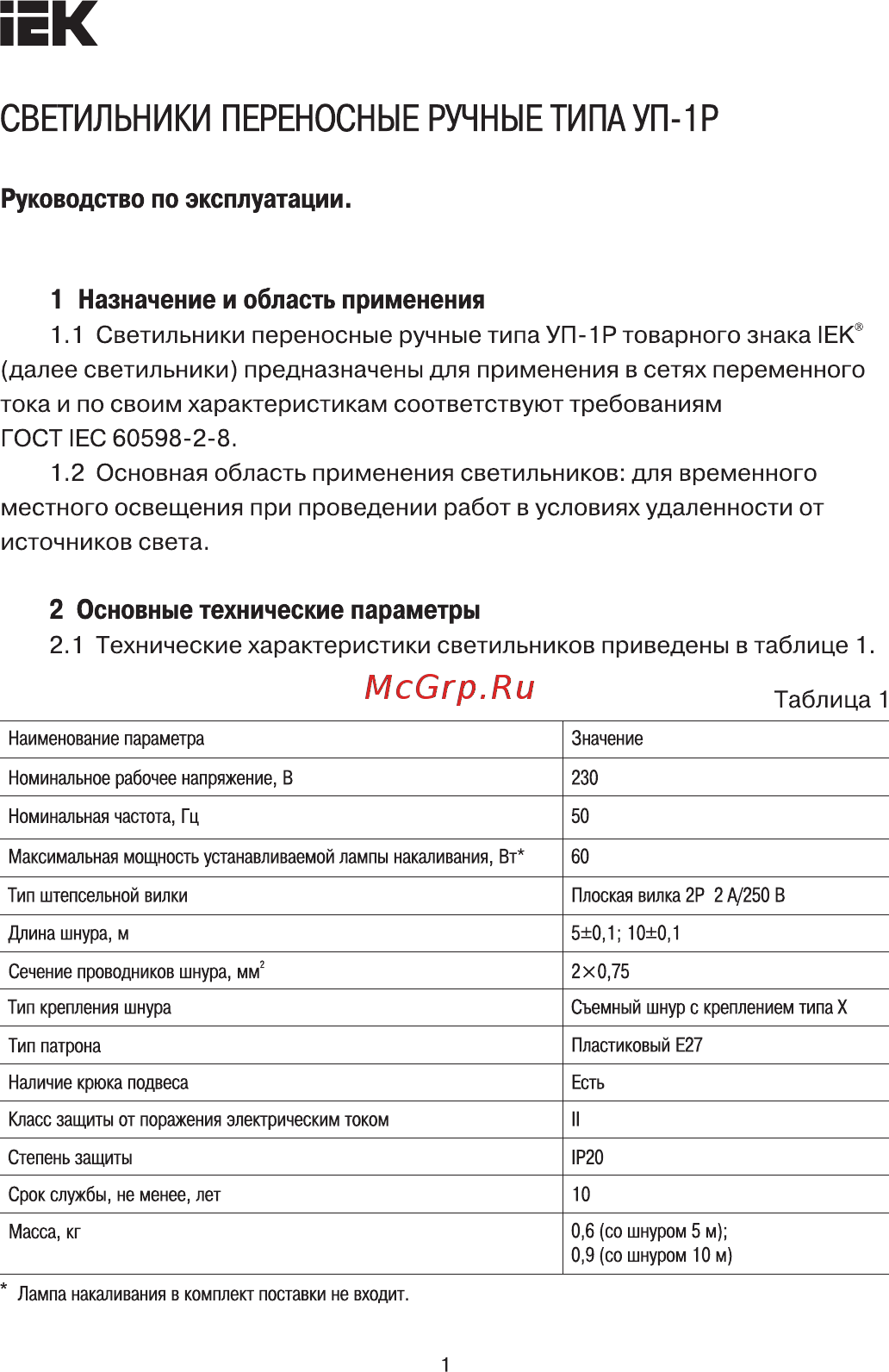 Iek УП-1P, плоская вилка, с выключателем, 2Р, 10м, ИЭК WSP20-10-K09 Руководство По Эксплуатации онлайн