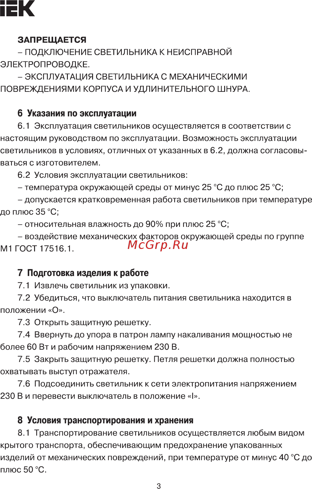 Iek УП-1P, плоская вилка, с выключателем, 2Р, 10м, ИЭК WSP20-10-K09 [3/5] Страница 3