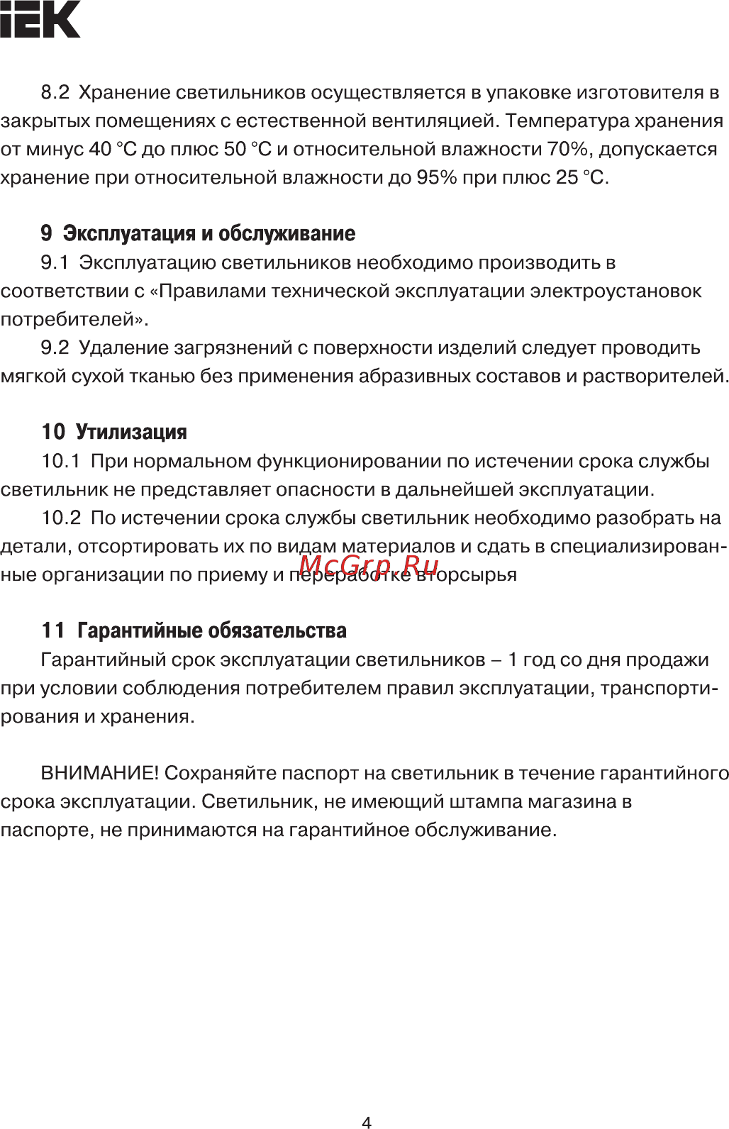 Iek УП-1P, плоская вилка, с выключателем, 2Р, 10м, ИЭК WSP20-10-K09 [4/5] Страница 4