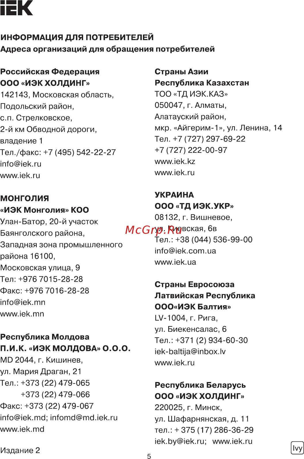 Iek УП-1P, плоская вилка, с выключателем, 2Р, 10м, ИЭК WSP20-10-K09 [5/5] Страница 5