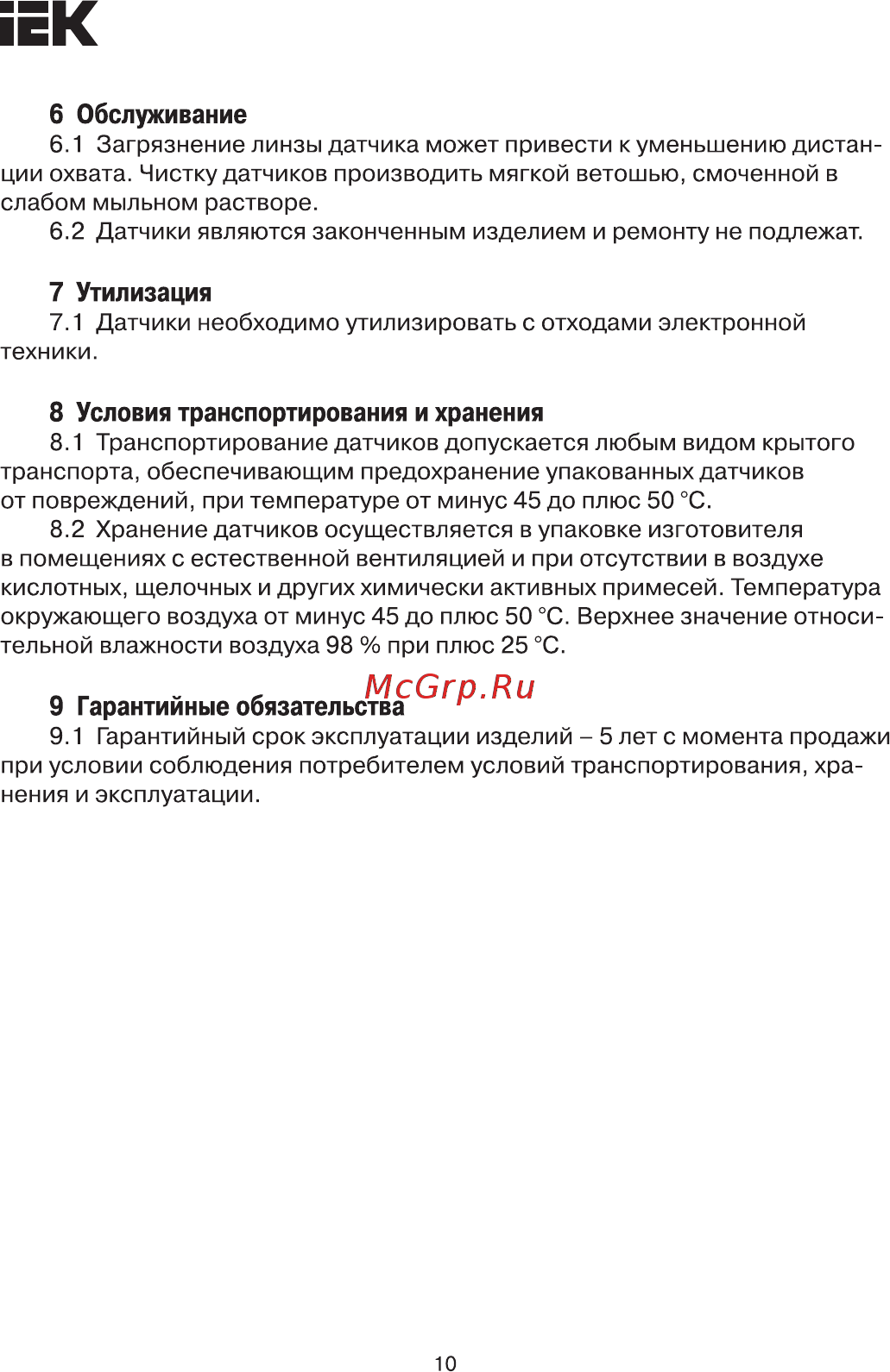 Iek ДД 009 1100Вт угол обз. 180град., дальн. 12м, IP44, черн. LDD10-009-1100-002 [10/11] Страница 10