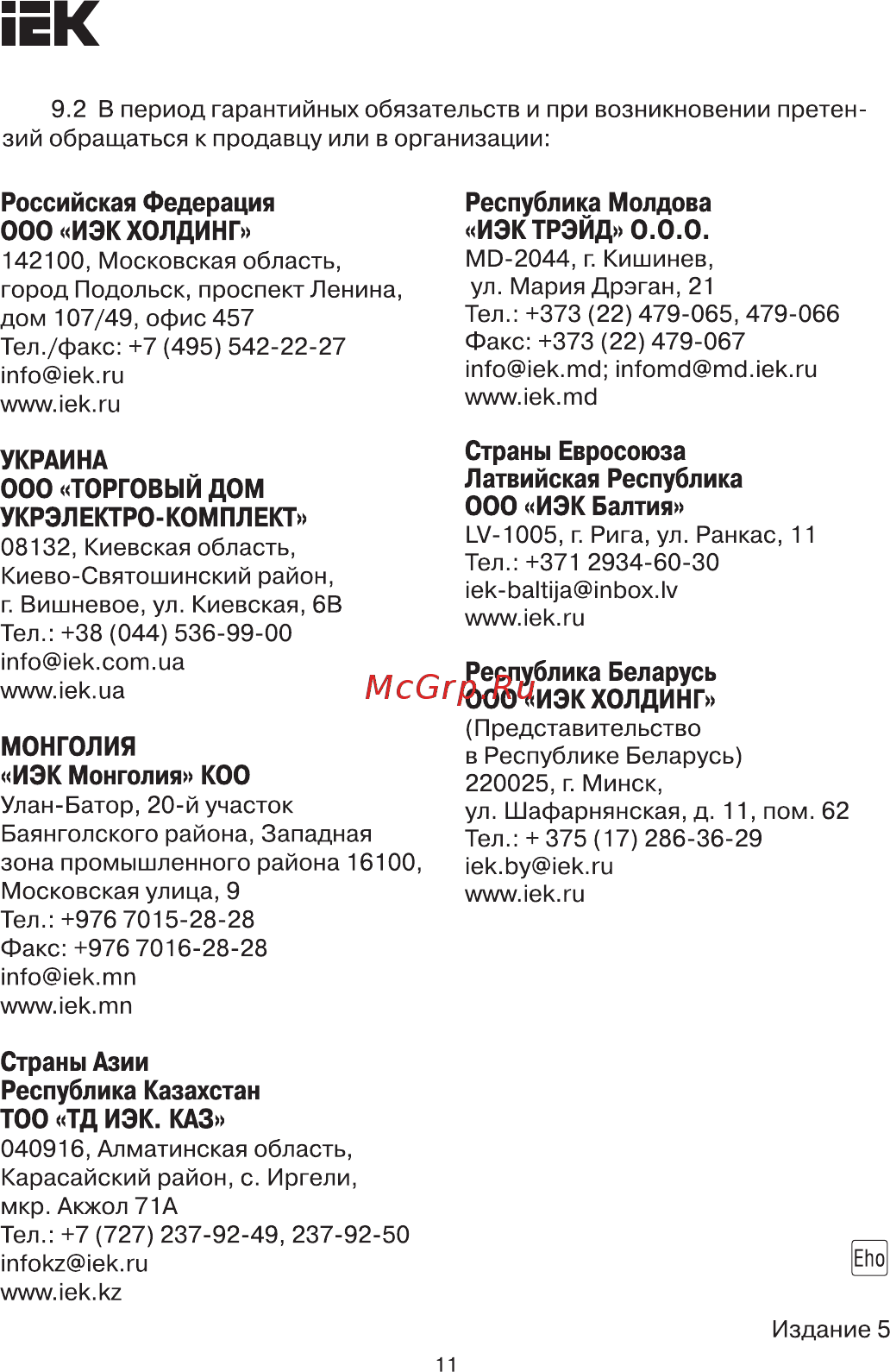 Iek ДД-018В 1100Вт 270град 12м IP44 черный LDD10-018B-1100-002 [11/11] Страница 11