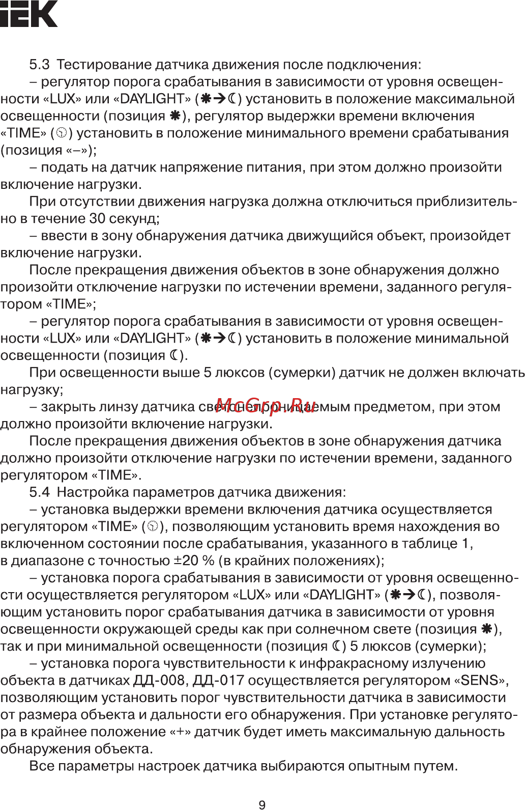 Iek ДД-010 1100Вт 180град 10м IP44 белый LDD10-010-1100-001 [9/11] Страница 9