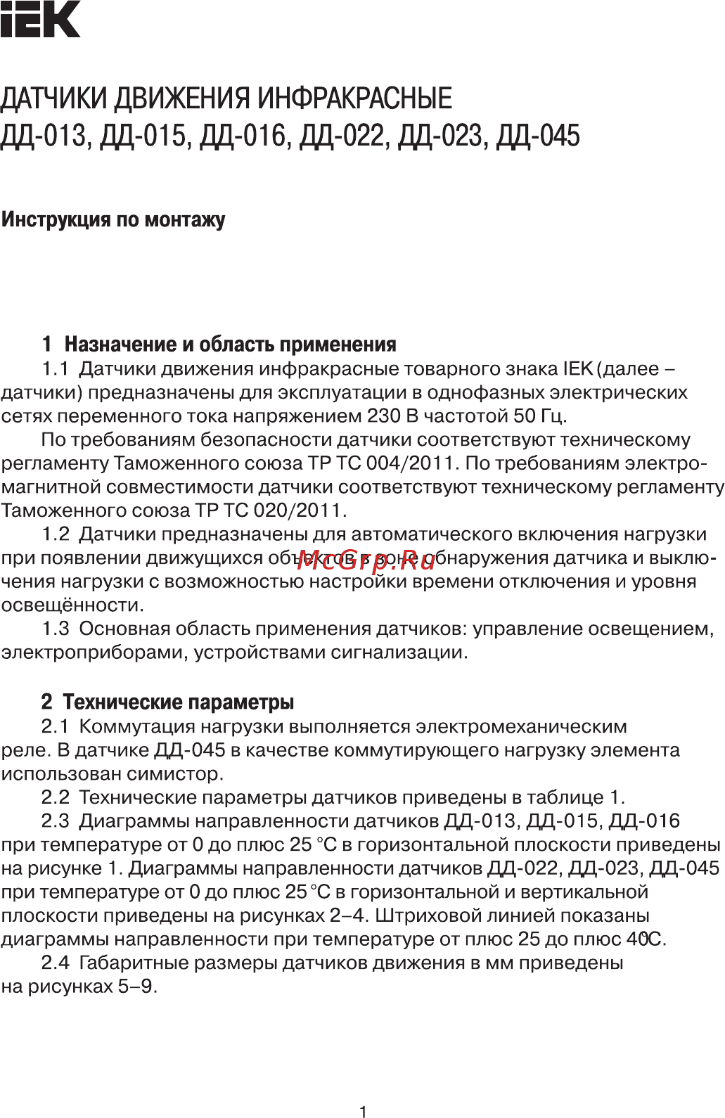 Iek ДД-013 1200Вт 180град 12м IP65 белый LDD10-013-1100-001 Руководство По Монтажу онлайн