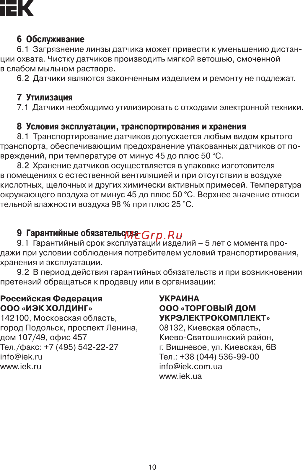 Iek ДД-045 E27 60Вт 360град 6м IP20 белый LDD10-045-60-001 [10/11] Страница 10