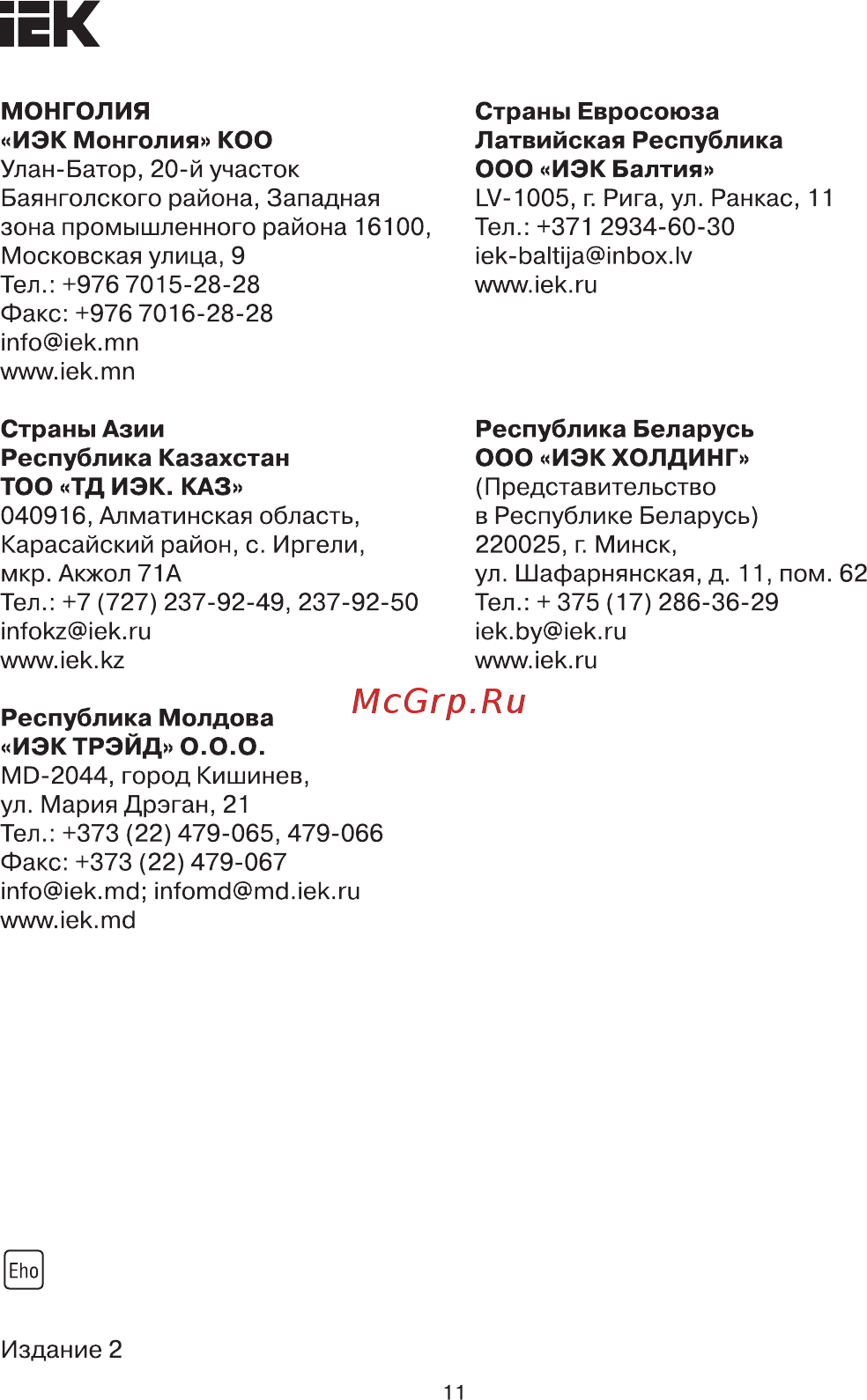 Iek ДД-045 E27 60Вт 360град 6м IP20 белый LDD10-045-60-001 [11/11] Страница 11