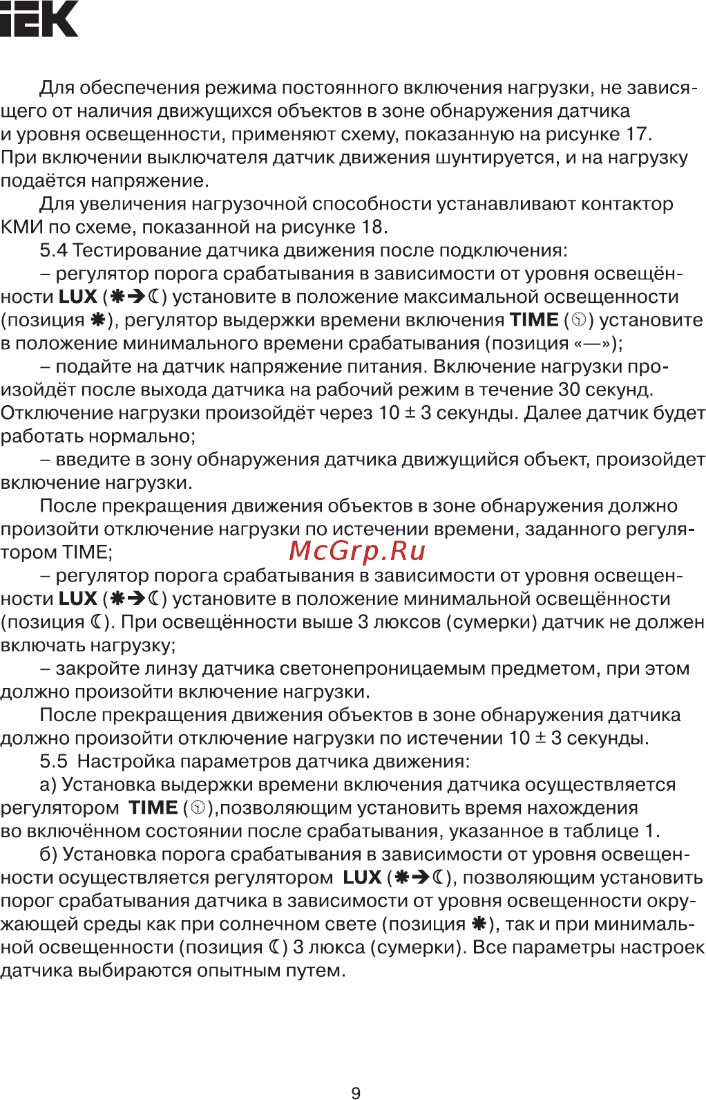 Iek ДД-016 800Вт 180град 12м IP44 белый IEK LDD11-016-800-001 [9/11] Страница 9