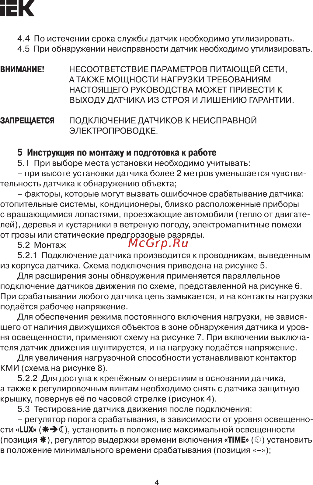 Iek ДД-024В 1100Вт 180-360град 6м IP33 белый LDD11-024B-1100-001 [4/8] Страница 4