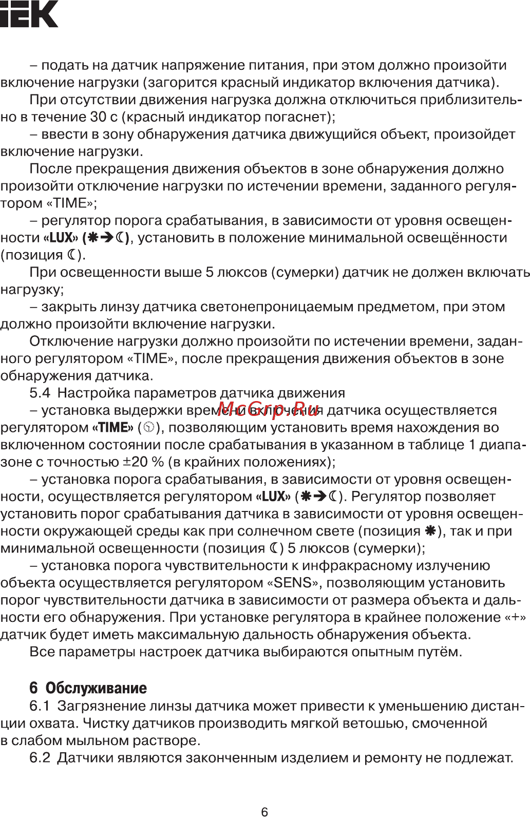 Iek ДД-024В 1100Вт 180-360град 6м IP33 белый LDD11-024B-1100-001 [6/8] Страница 6