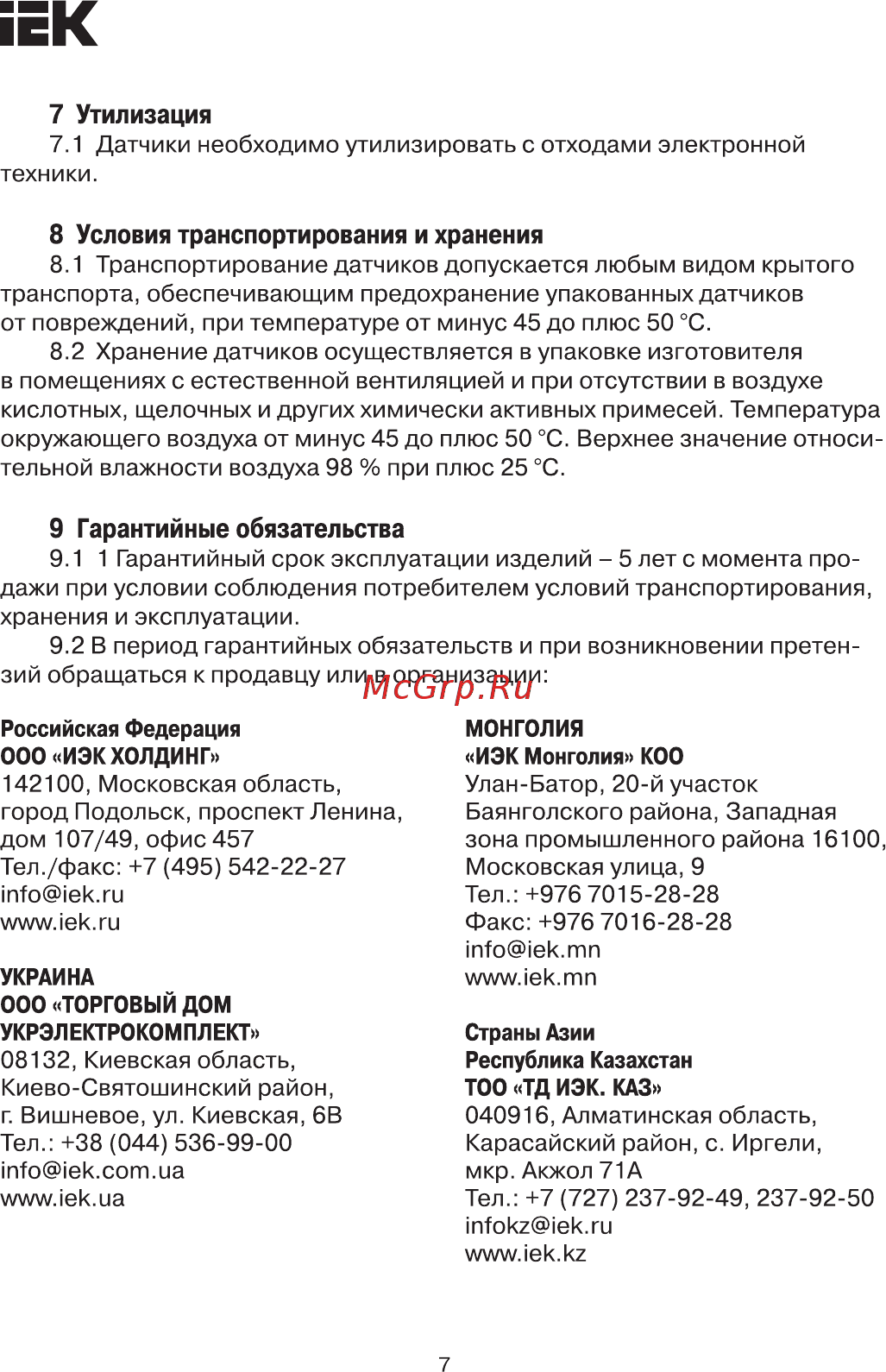 Iek ДД-024В 1100Вт 180-360град 6м IP33 белый LDD11-024B-1100-001 [7/8] Страница 7
