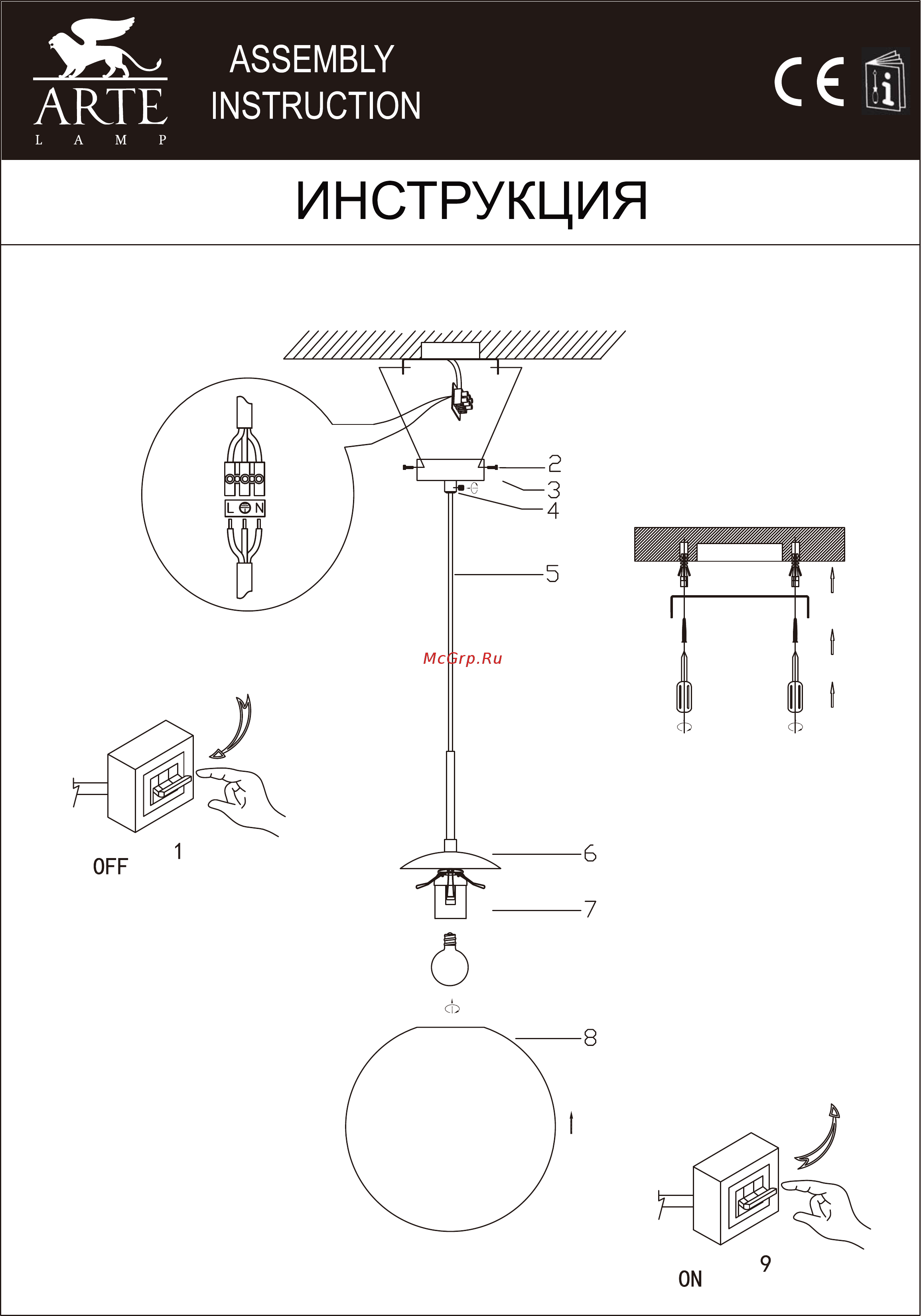 Arte Lamp Volare A1561SP-1CC Инструкция по сборке онлайн