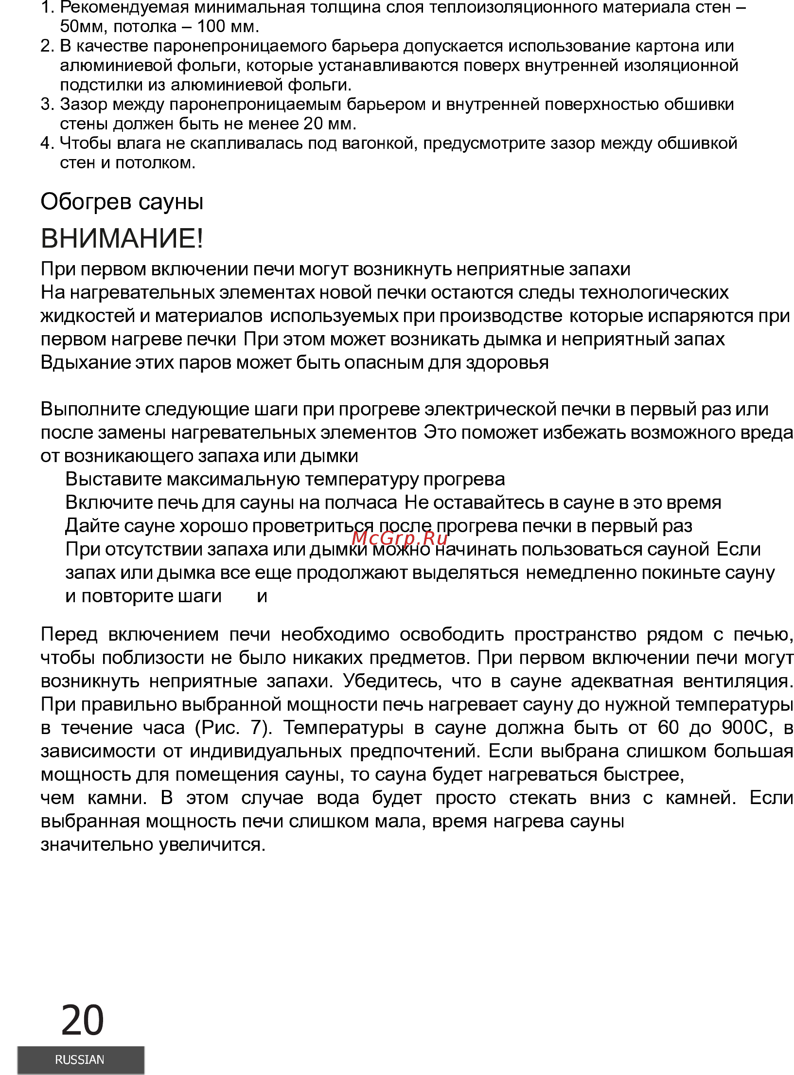SAWO ARIES ARI3-45NB-CNR-P Инструкция по эксплуатации онлайн [20/24] 421616