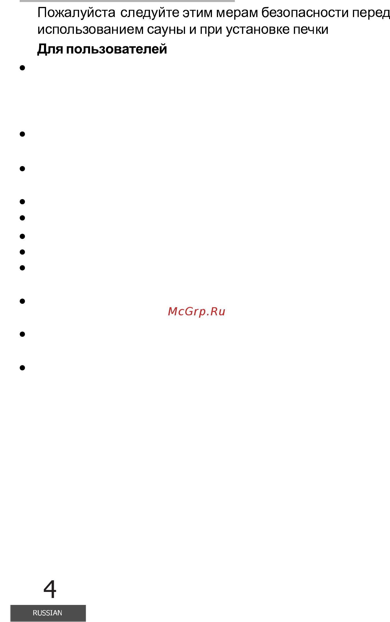 SAWO ARIES ARI3-45NB-CNR-P [4/24] Инструкции по безопасности