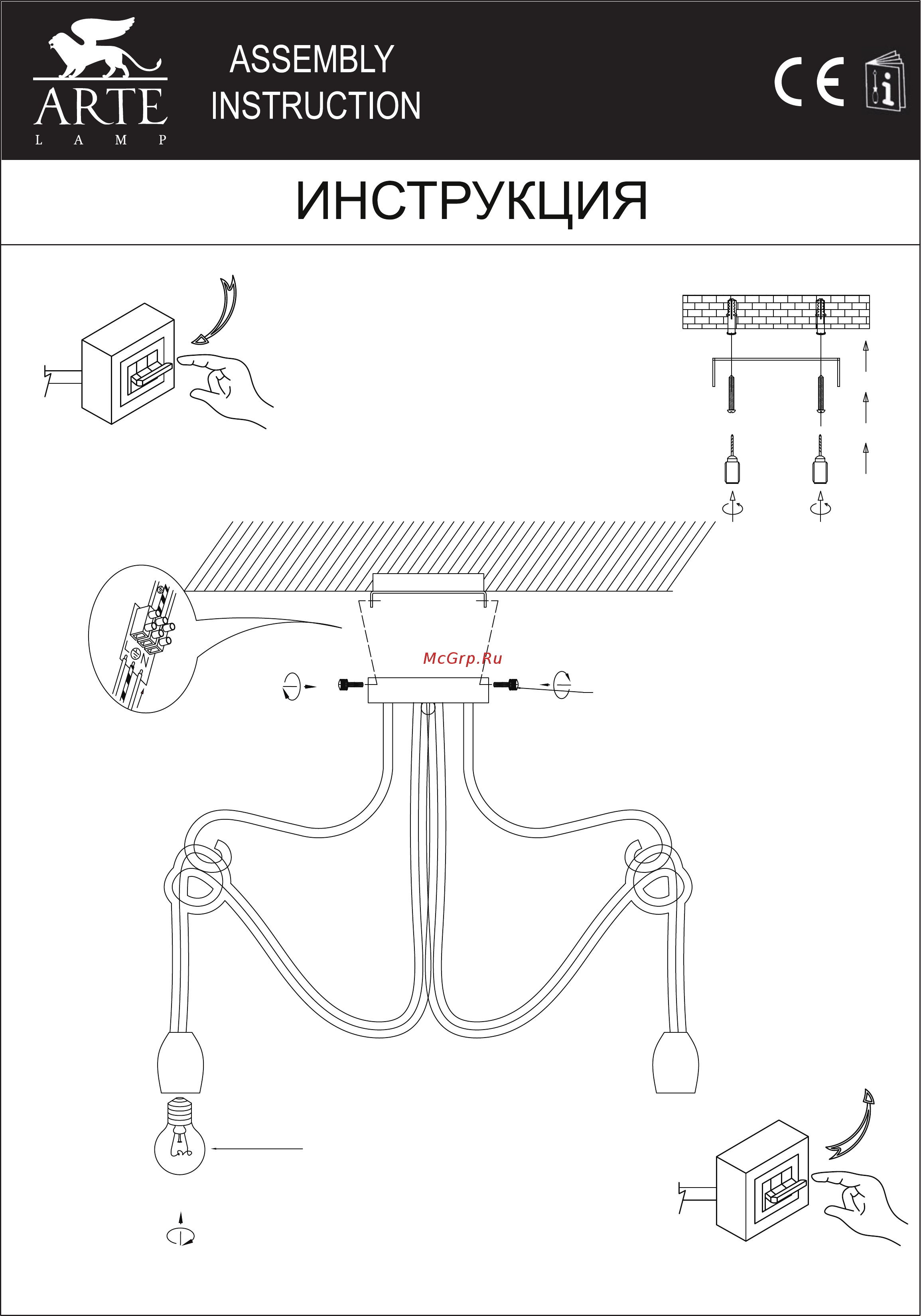 Arte Lamp Nodo A9477PL-8WG Инструкция по сборке онлайн