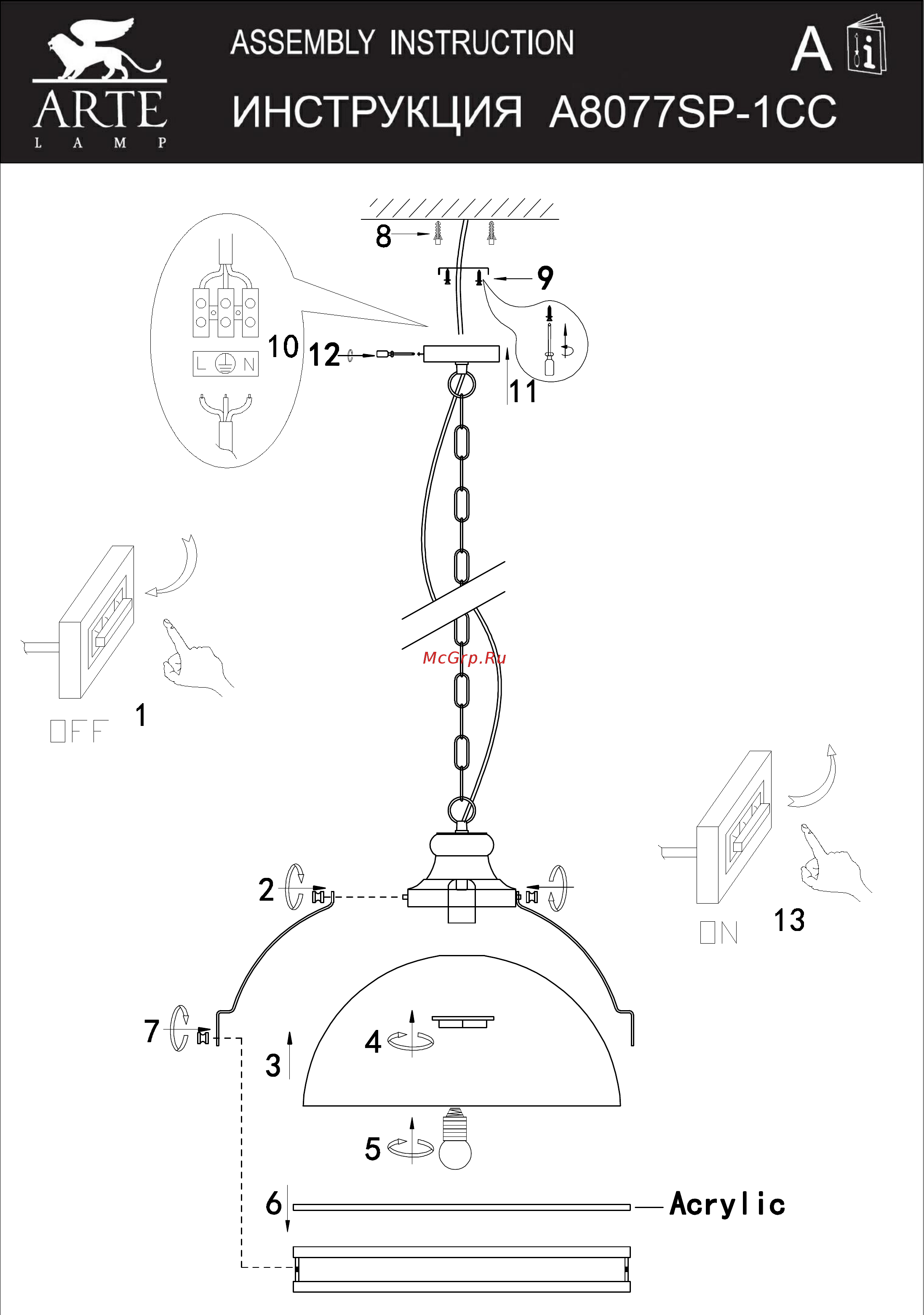 Arte Lamp Novara A8077SP-1CC Инструкция по сборке онлайн