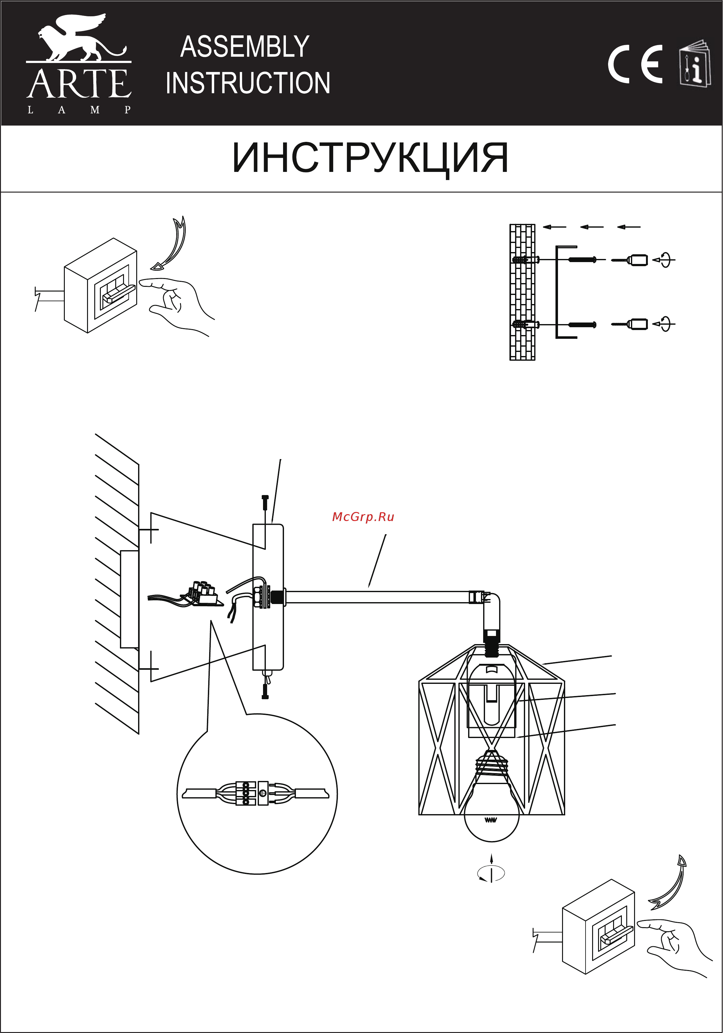 Arte Lamp Cella A4284AP-1WH Инструкция по сборке онлайн