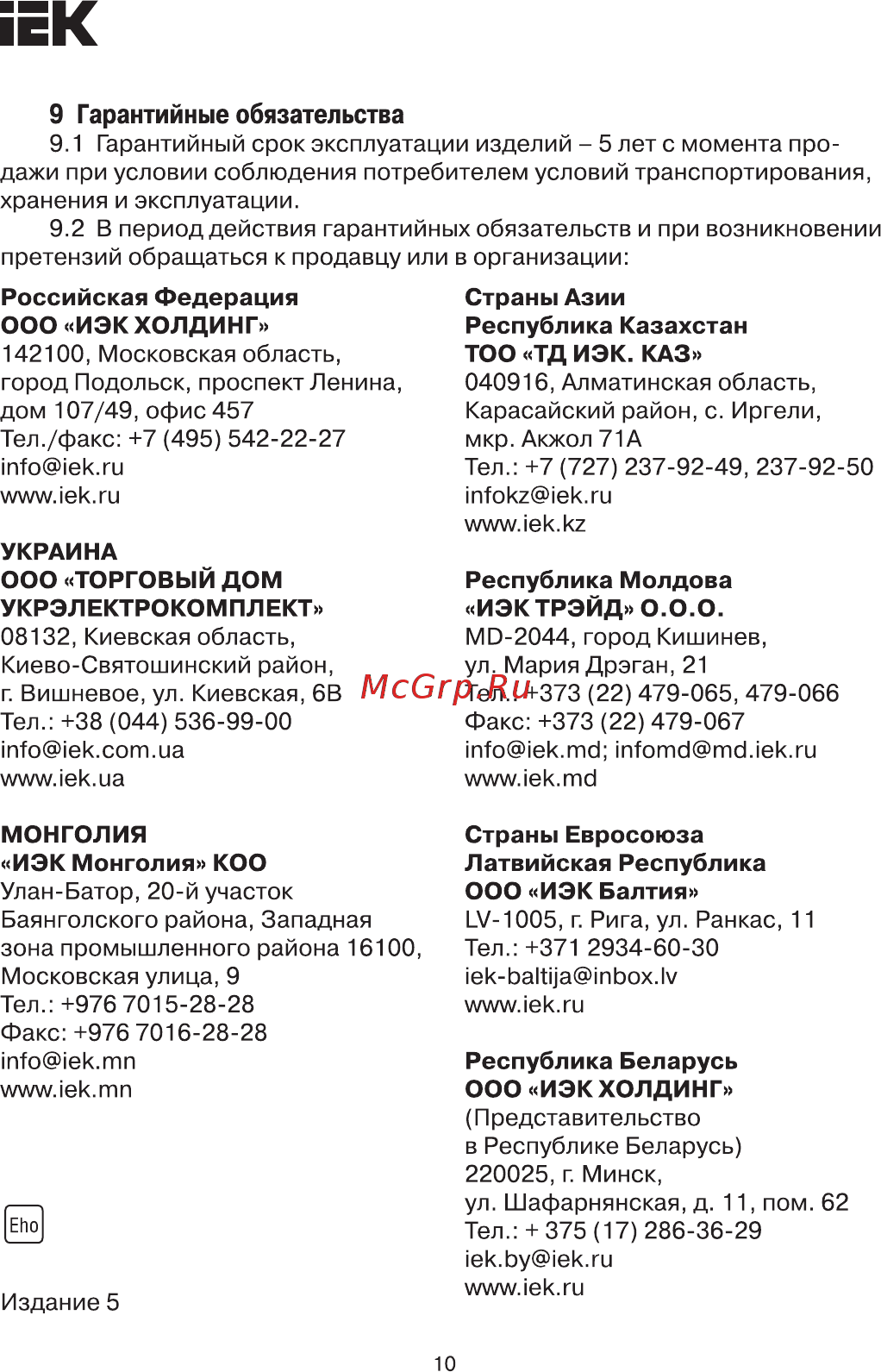 Iek ДД-025 1200Вт 360град 6м IP20 белый LDD11-025-1200-001 [10/10] Страница 10