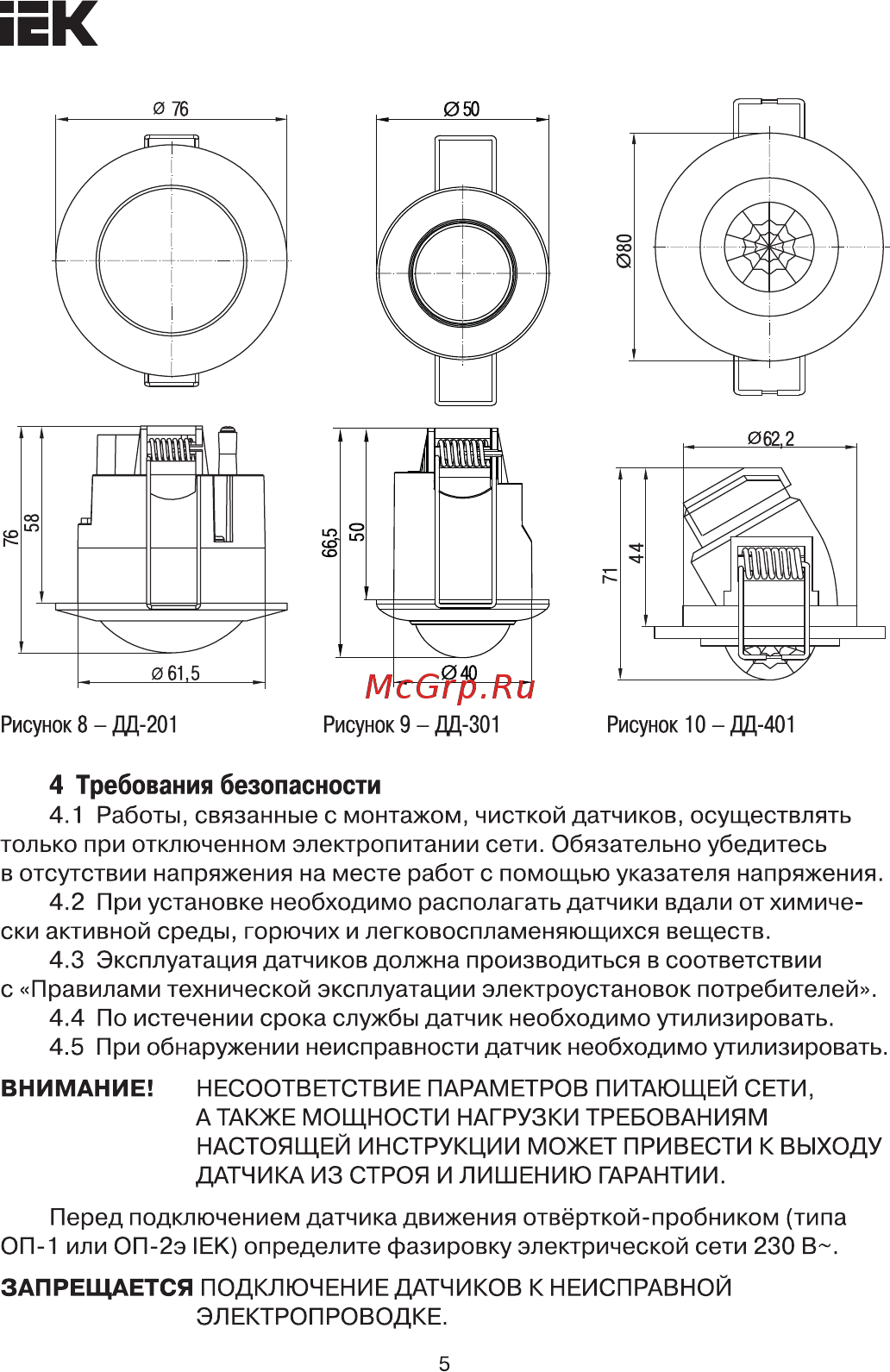 Iek ДД-025 1200Вт 360град 6м IP20 белый LDD11-025-1200-001 [5/10] Запрещается
