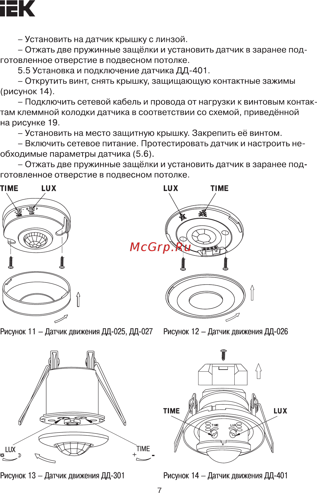 Iek ДД-027 1200Вт 360град 12м IP20 белый LDD11-027-1200-001 [7/10] Страница 7