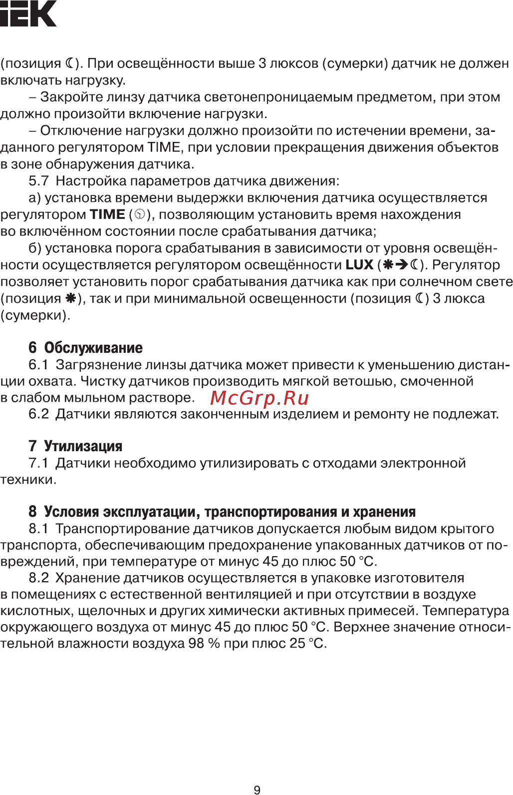Iek ДД-201 1200Вт 360град 6м IP20 белый LDD11-201-1200-001 [9/10] Страница 9