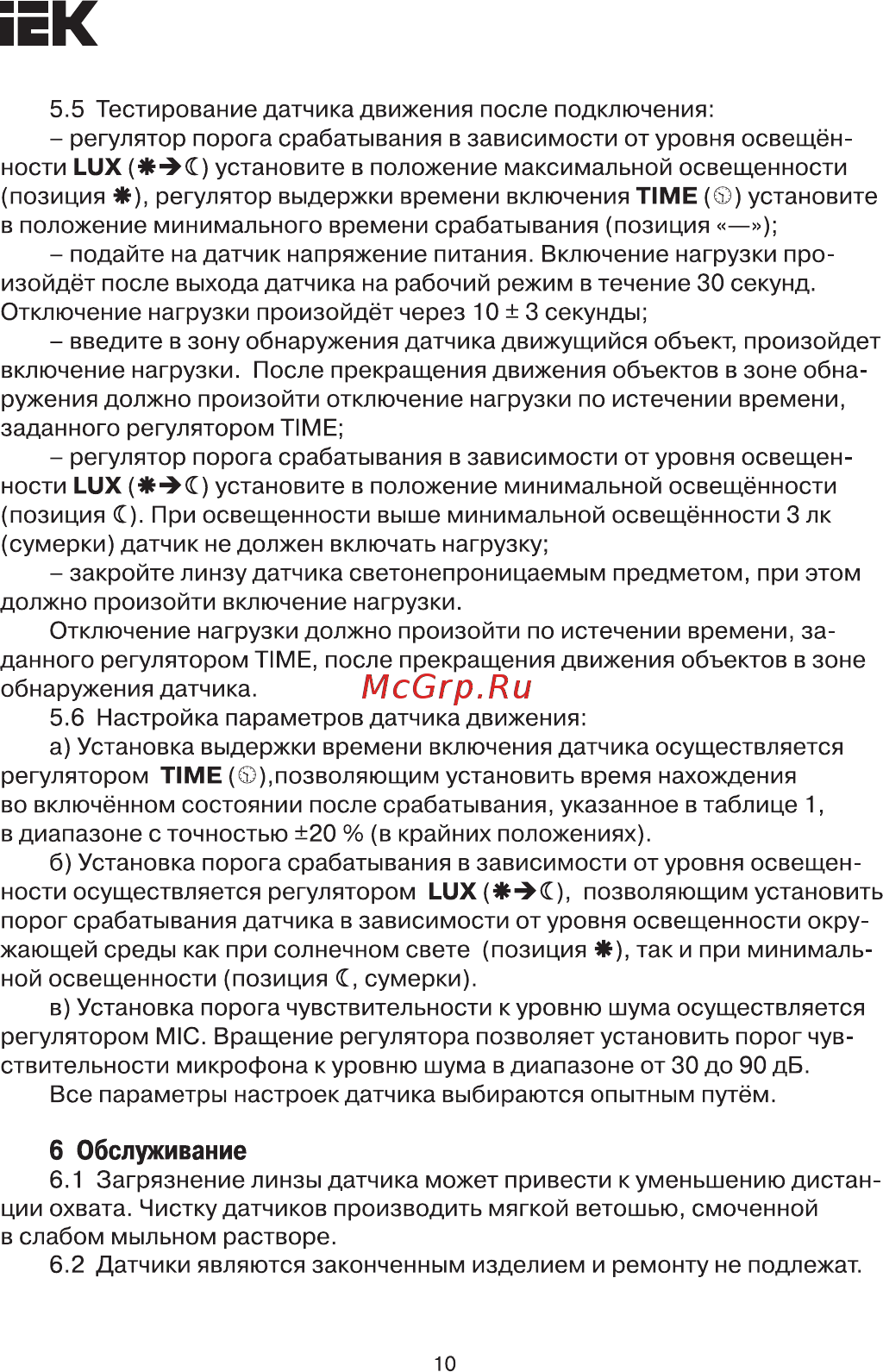 Iek ДД-031 500Вт 190град 9м IP20 белый LDD12-031-500-001 [10/12] Страница 10