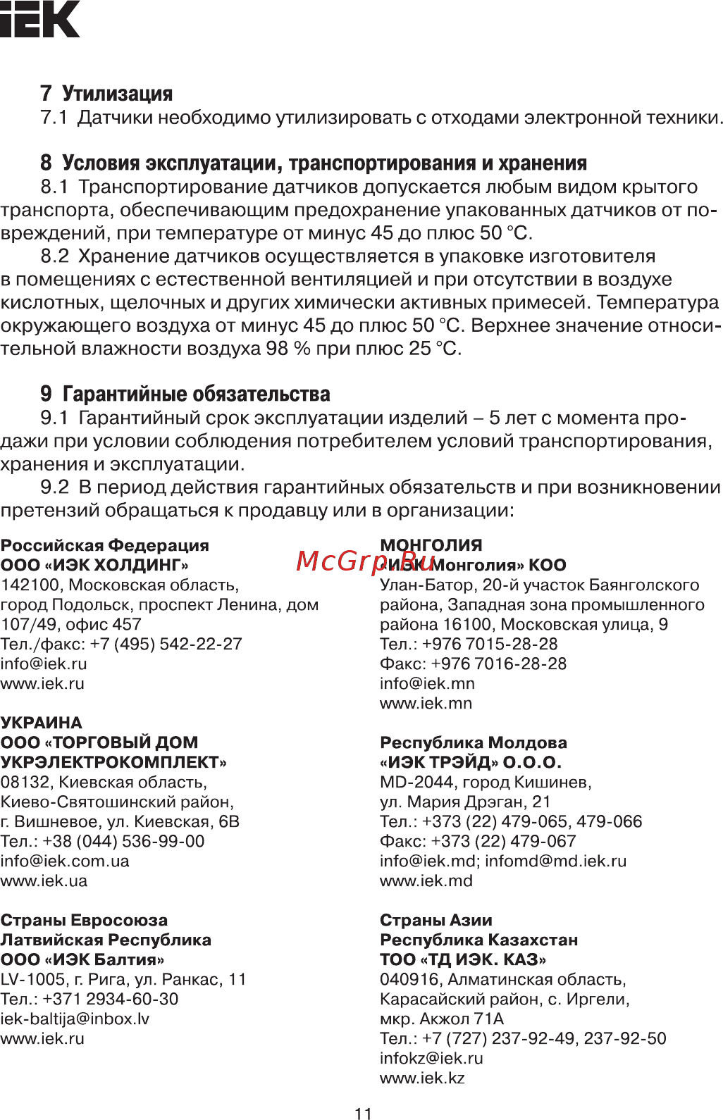 Iek ДД-035 500Вт 140град 12м IP20 белый LDD12-035-500-001 [11/12] Утилизация 7 датчики необходимо утилизировать с отходами электронной техники