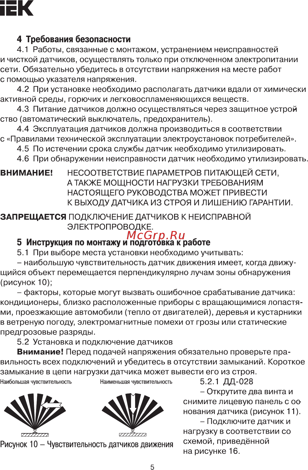 Iek ДД-031 500Вт 190град 9м IP20 белый LDD12-031-500-001 [5/12] Страница 5