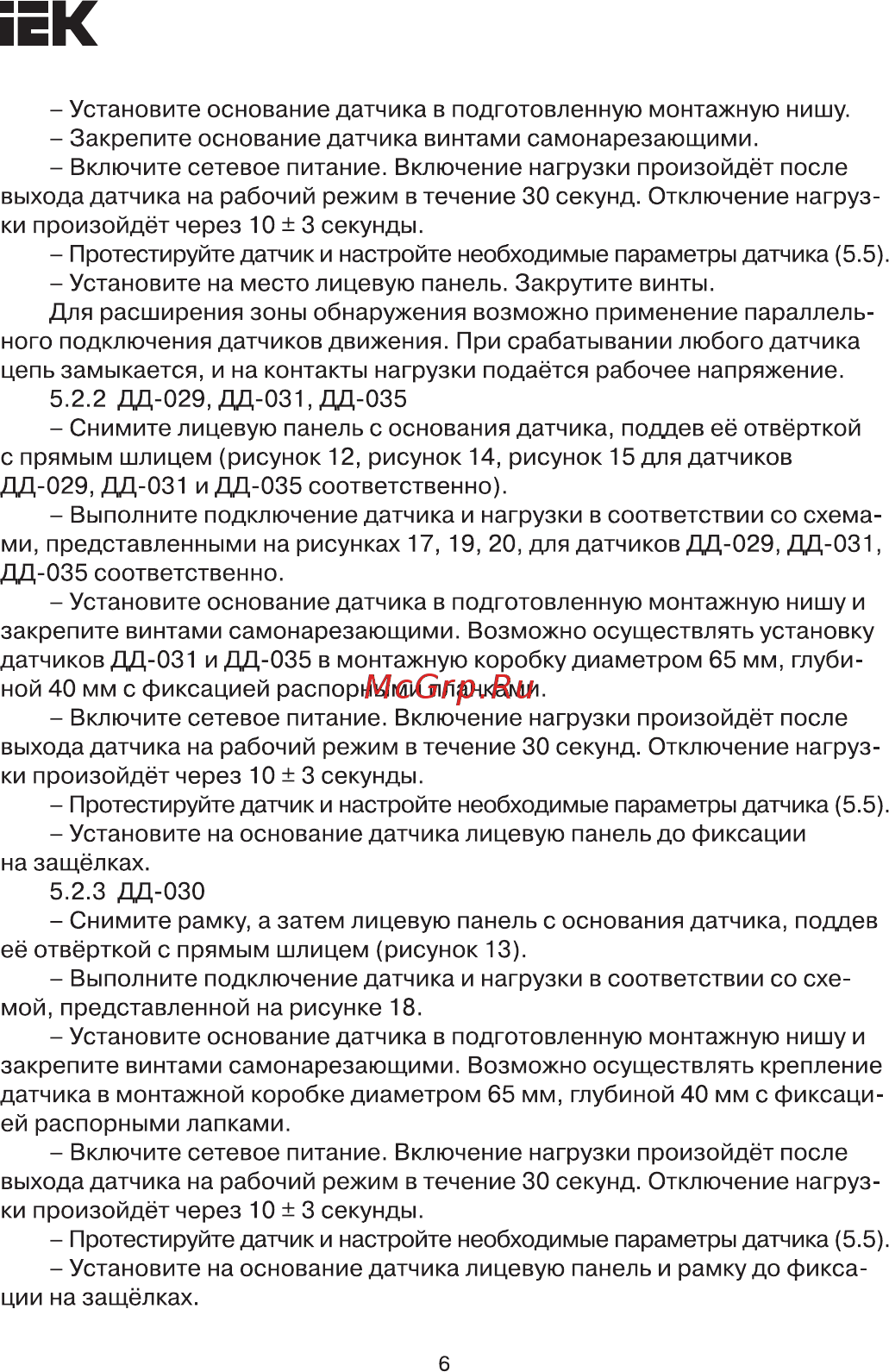 Iek ДД-031 500Вт 190град 9м IP20 белый LDD12-031-500-001 [6/12] Страница 6