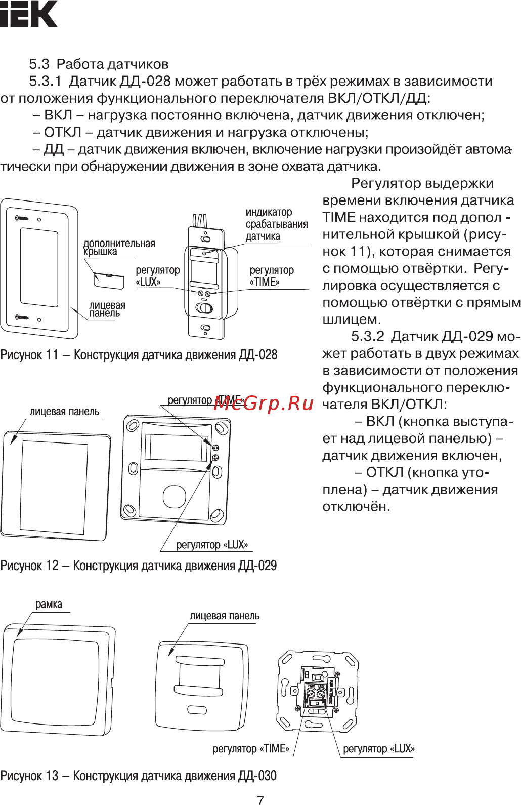 Iek ДД-031 500Вт 190град 9м IP20 белый LDD12-031-500-001 [7/12] Страница 7
