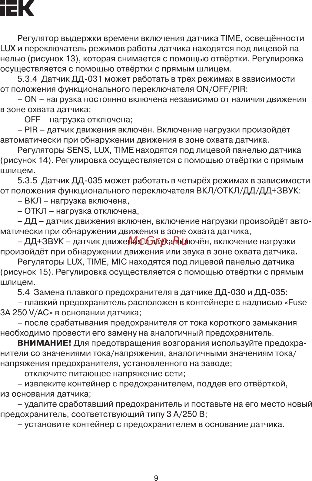Iek ДД-031 500Вт 190град 9м IP20 белый LDD12-031-500-001 [9/12] Страница 9