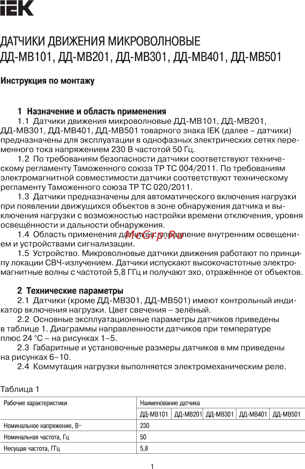 Iek ДД-МВ201 1200Вт 360град 8м IP20 белый LDD11-201MB-1200-001 Руководство По Монтажу онлайн