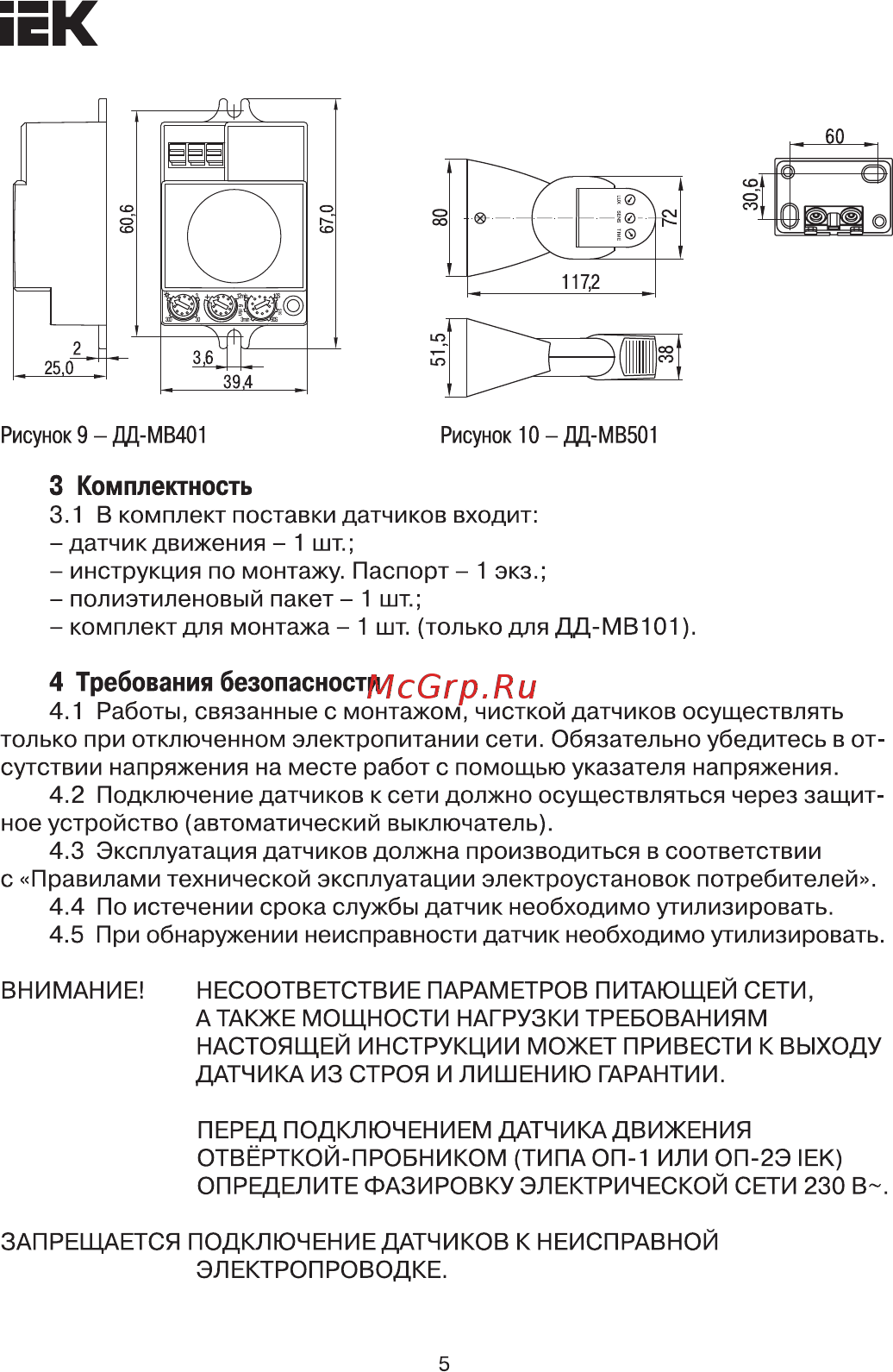 Iek ДД-МВ401 500Вт 360град 8м IP20 белый LDD11-401MB-500-001 [5/9] Страница 5