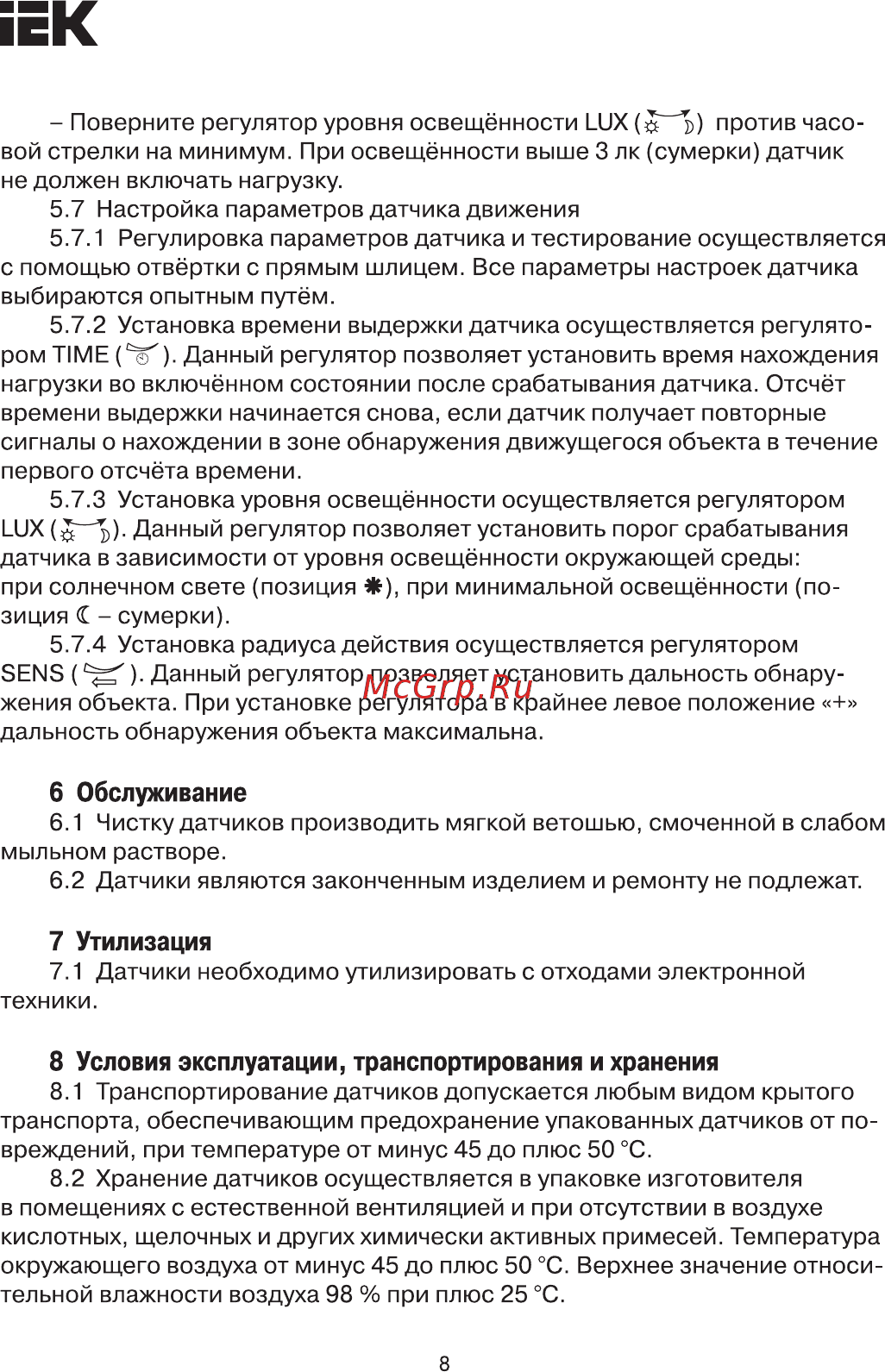 Iek ДД-МВ401 500Вт 360град 8м IP20 белый LDD11-401MB-500-001 [8/9] Страница 8