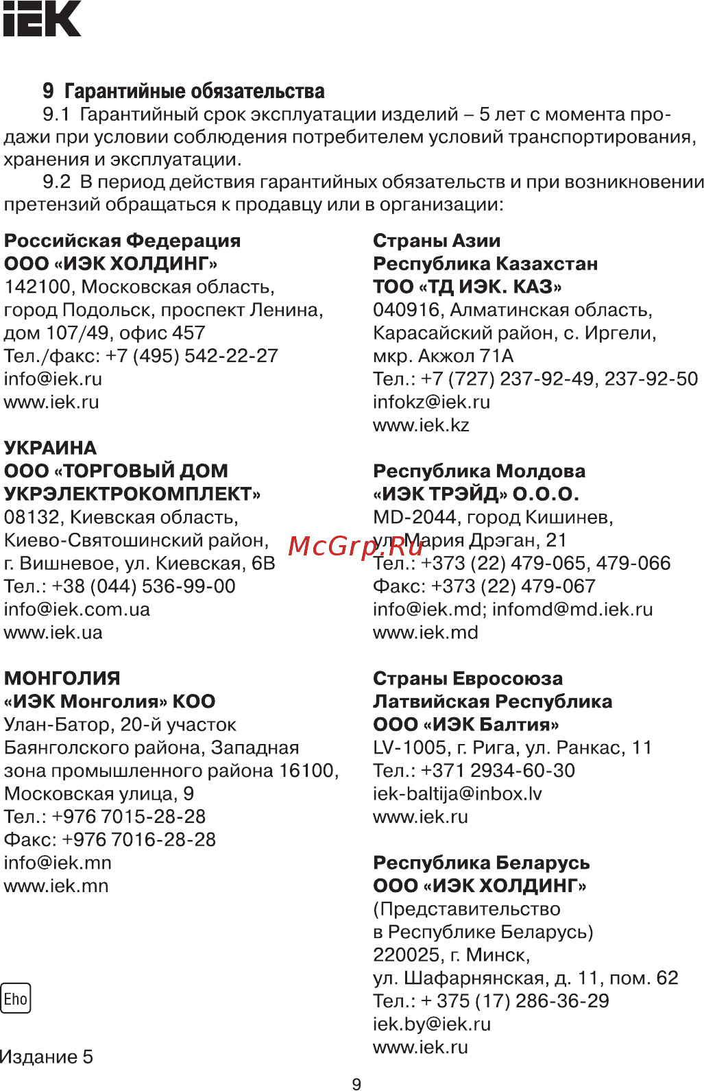 Iek ДД-МВ401 500Вт 360град 8м IP20 белый LDD11-401MB-500-001 [9/9] Страница 9