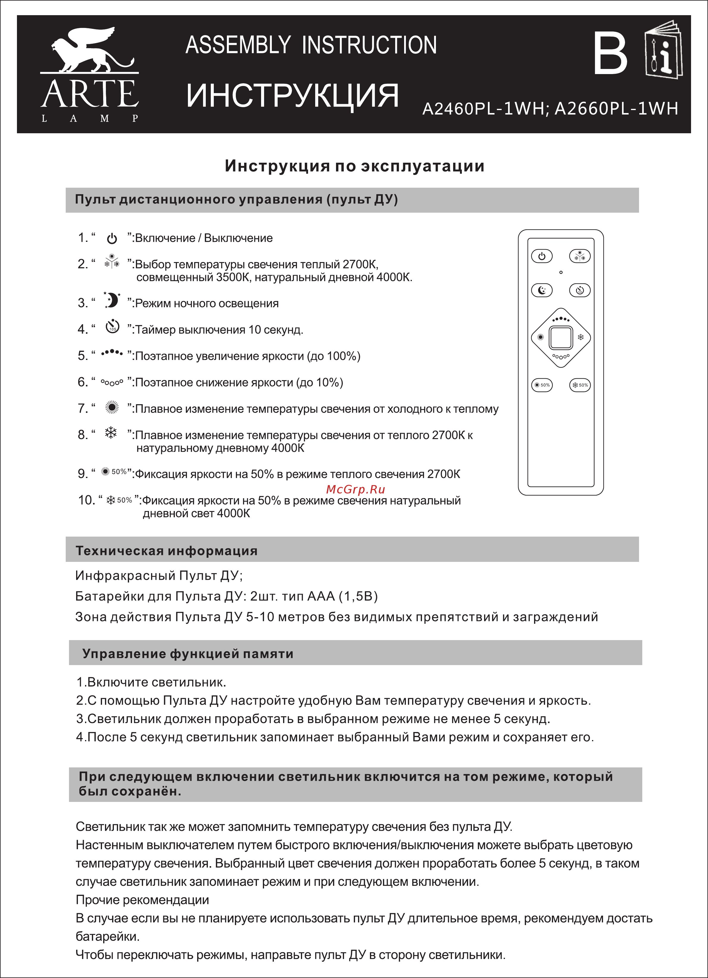 Arte Lamp Piastra A2460PL-1WH [2/2] Инструкция по эксплуатации