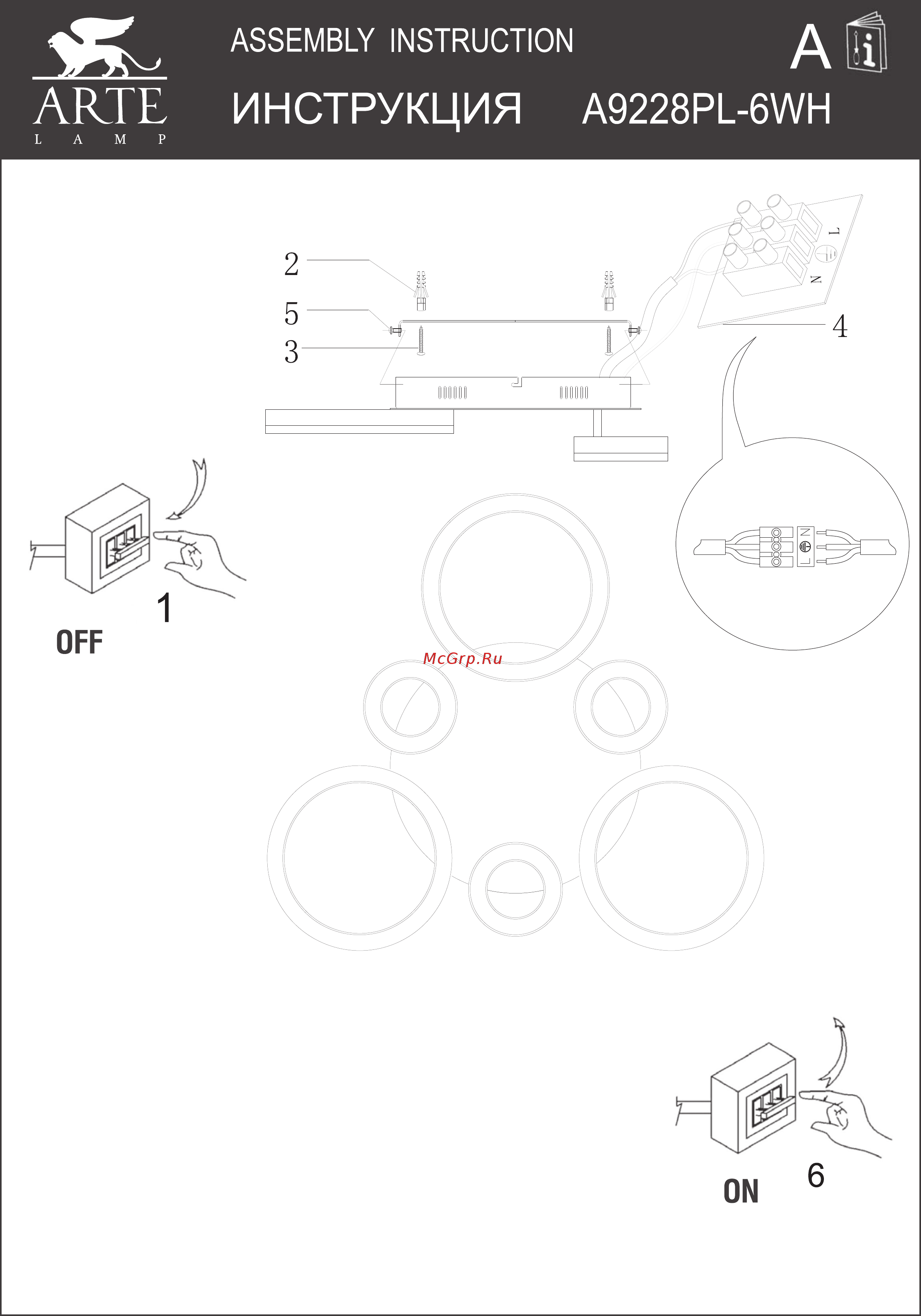 Arte Lamp Nastro A9228PL-6WH Инструкция по монтажу онлайн