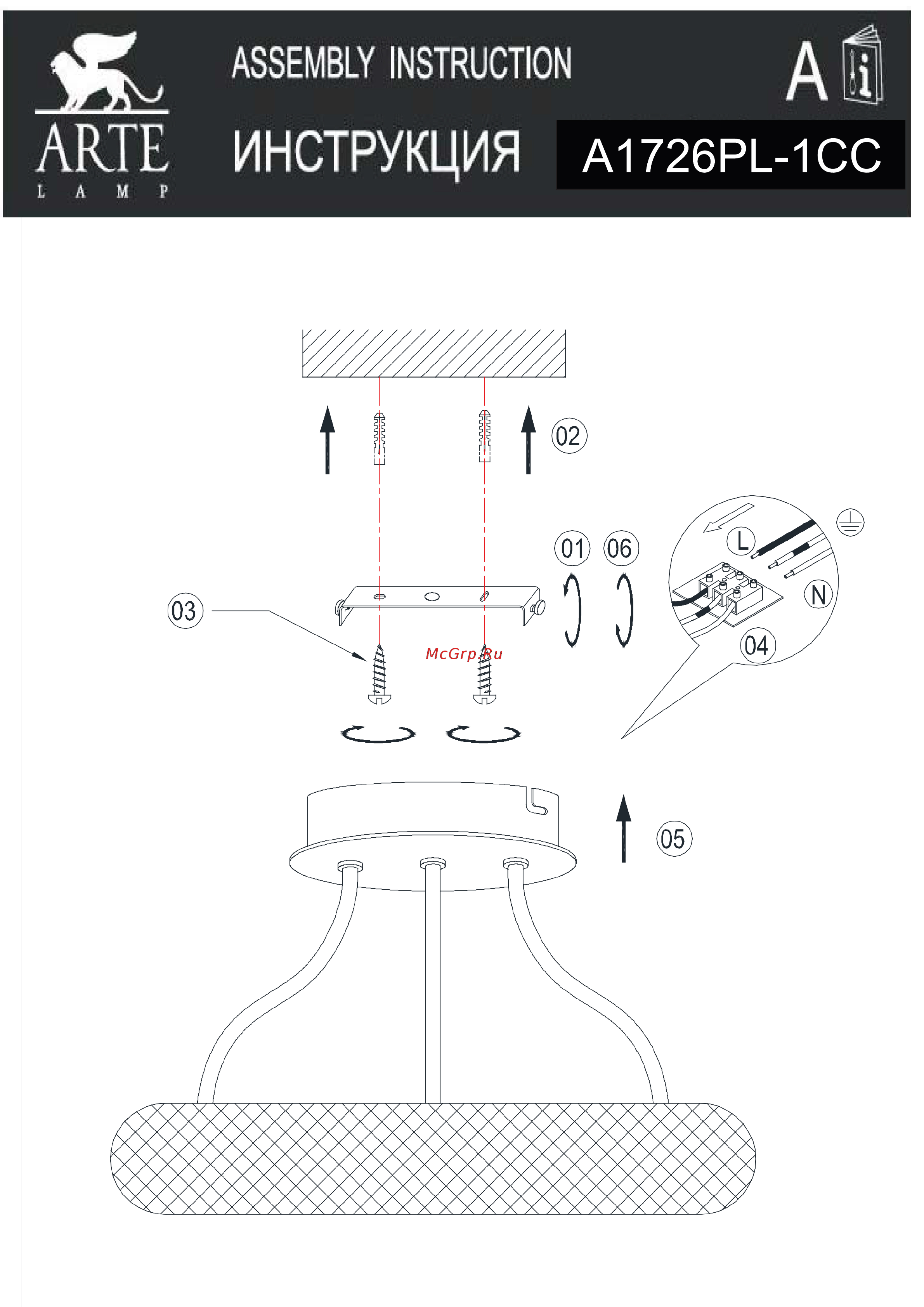 Arte Lamp Lorella A1726PL-1CC Инструкция по монтажу онлайн