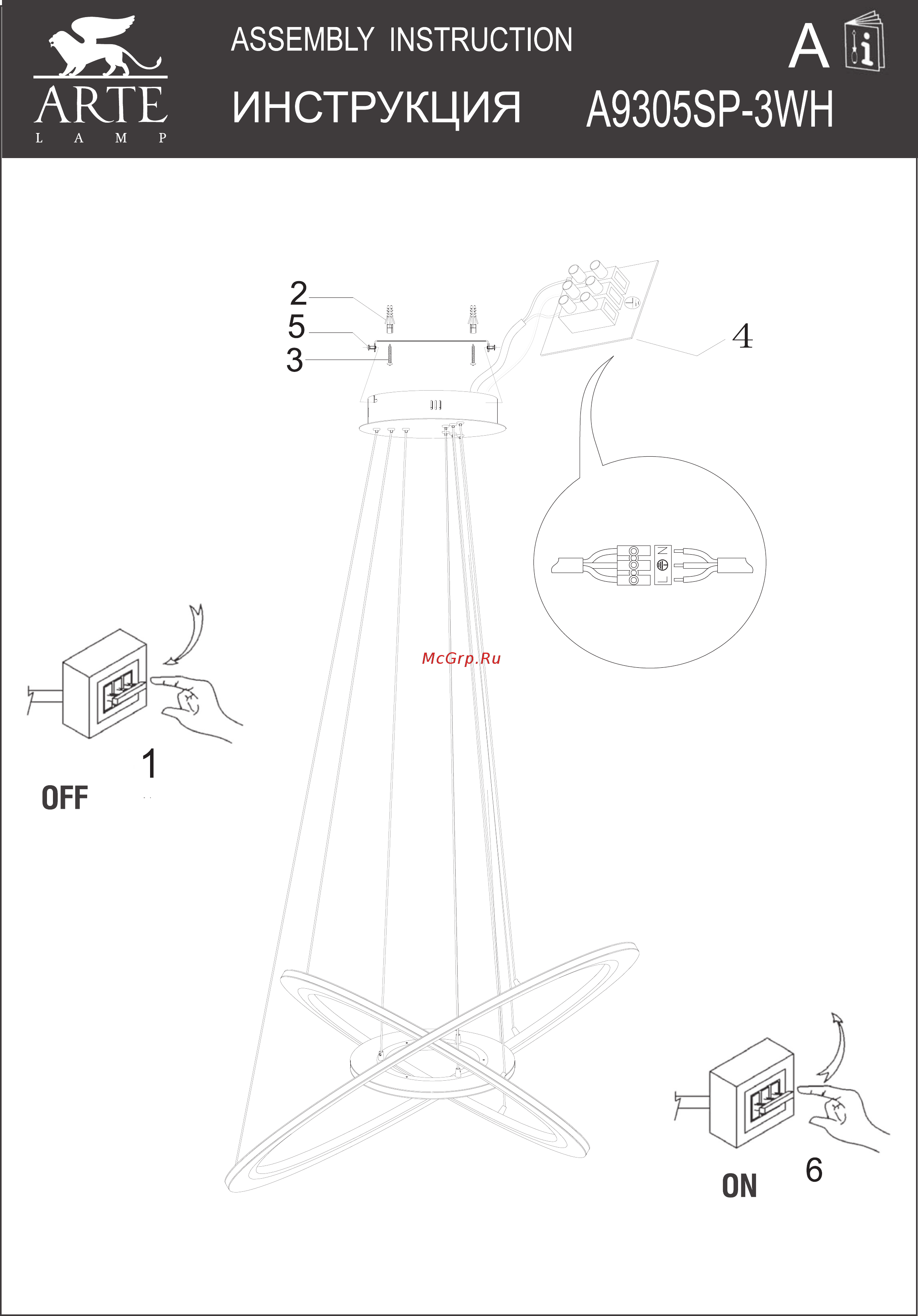 Arte Lamp Tutto A9305SP-3WH Инструкция по монтажу онлайн