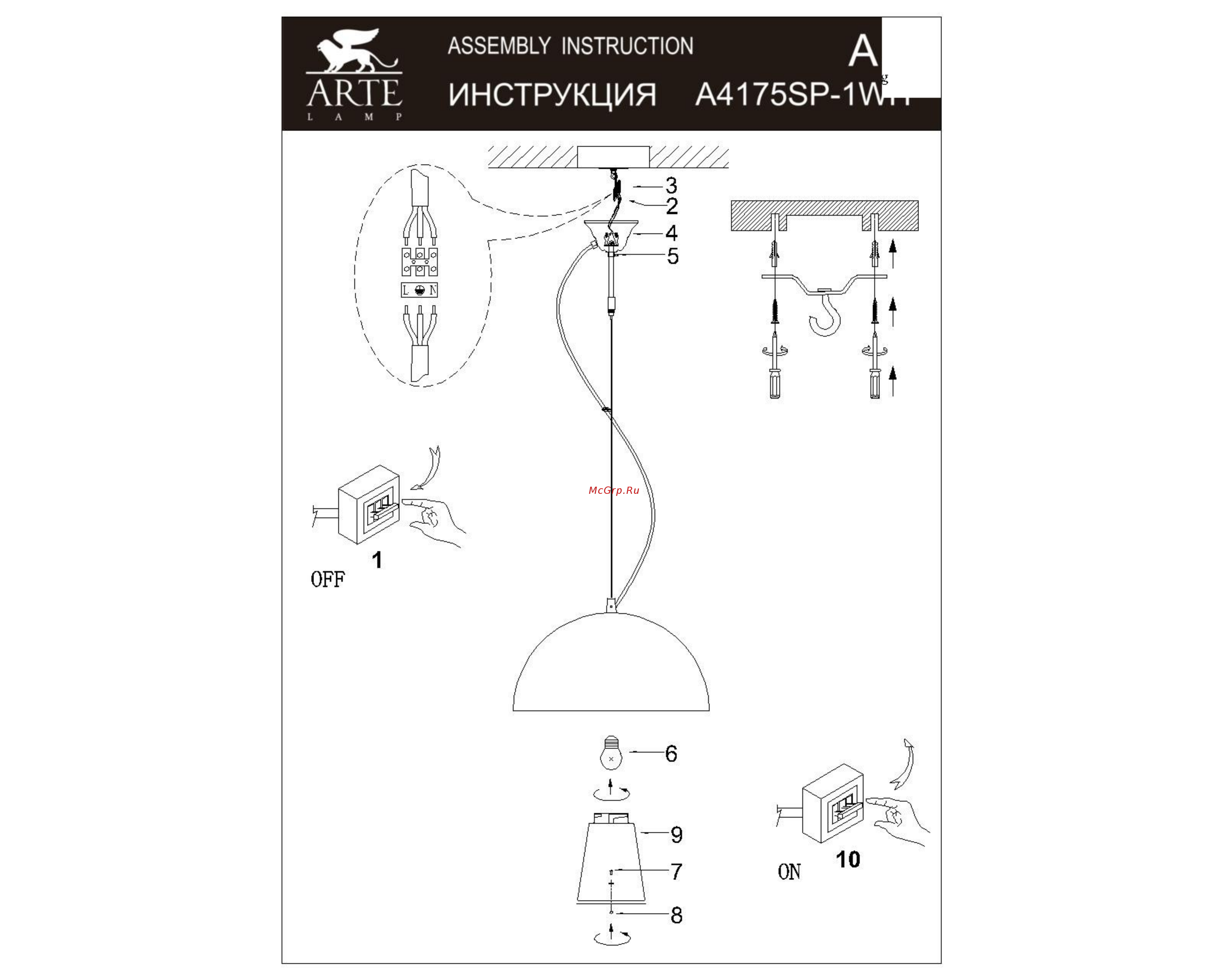 Arte Lamp Rome A4175SP-1WH Инструкция по монтажу онлайн