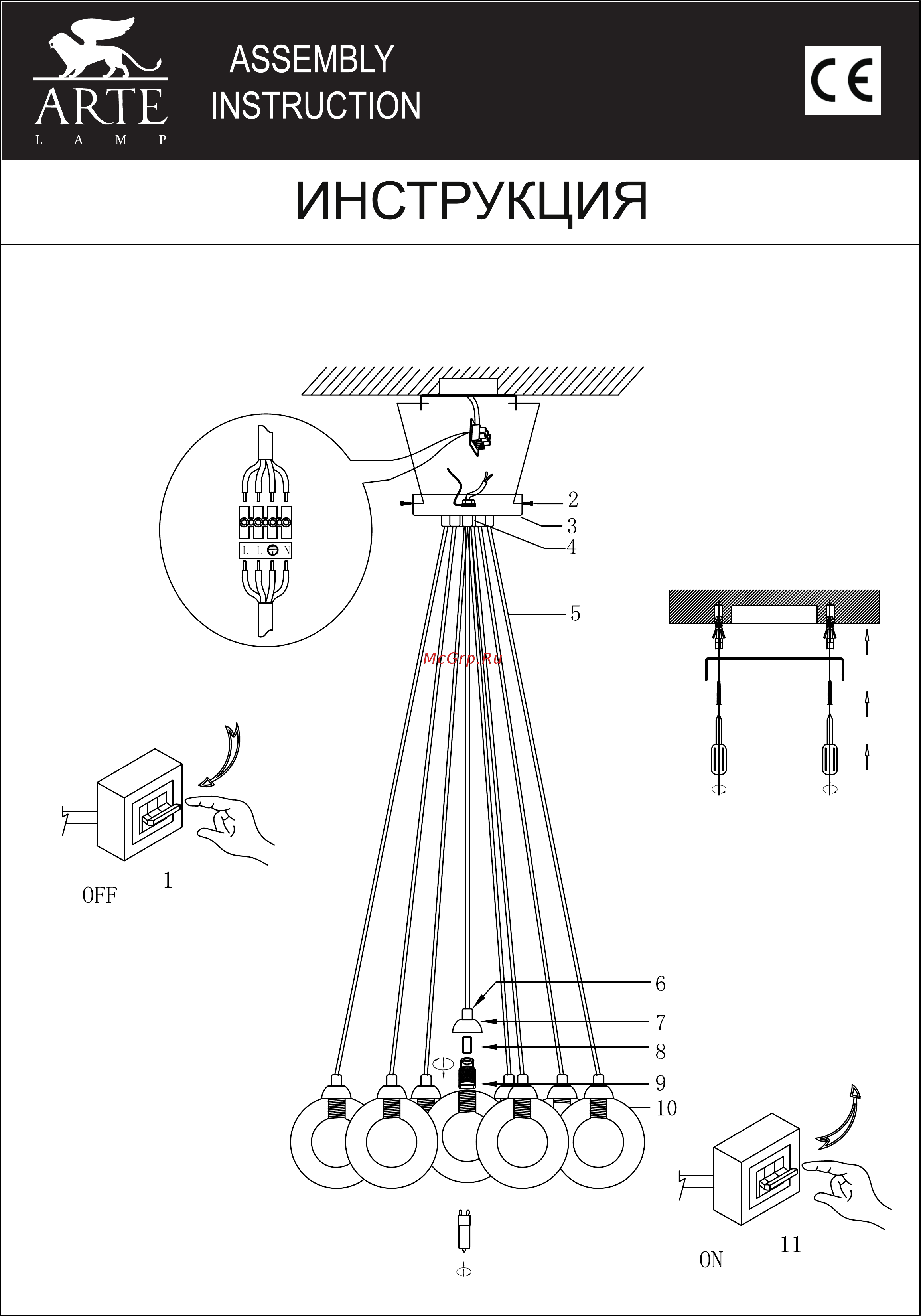 Arte Lamp Pallone A3026SP-9CC Инструкция по монтажу онлайн