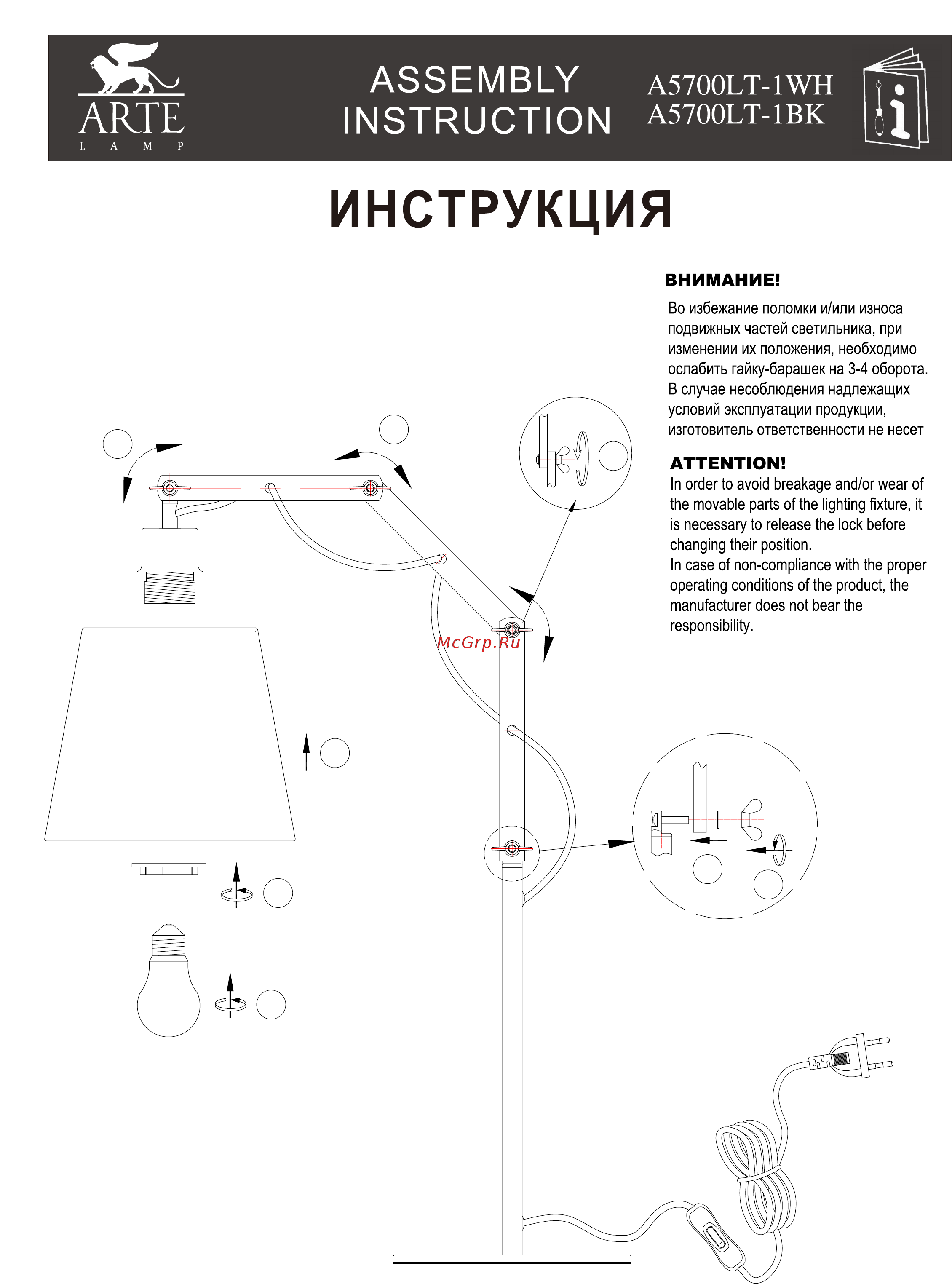 Arte Lamp Pinocchio A5700LT-1WH Инструкция по монтажу онлайн