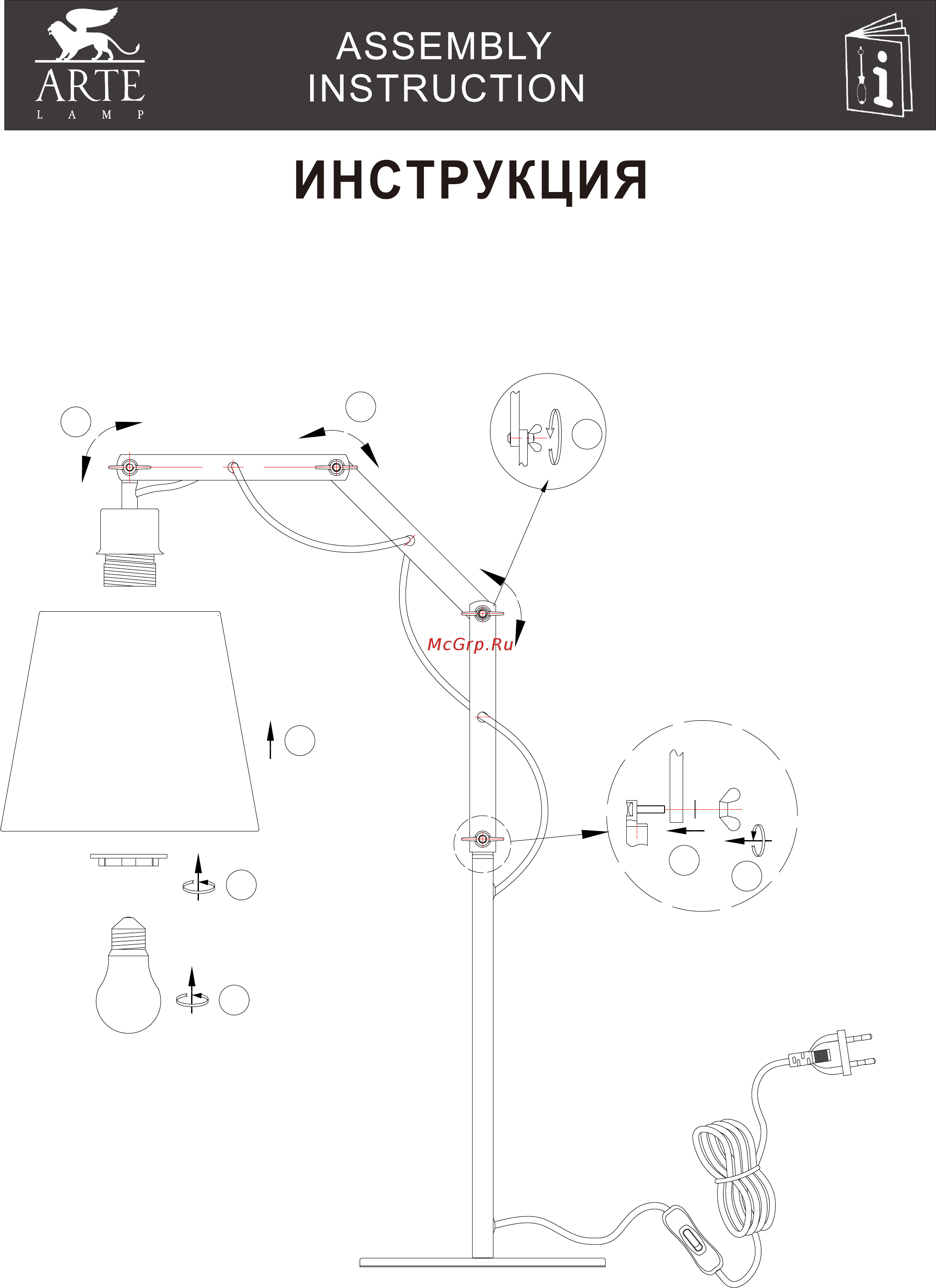 Arte Lamp Pinocchio A5700LT-1BK Инструкция по сборке онлайн