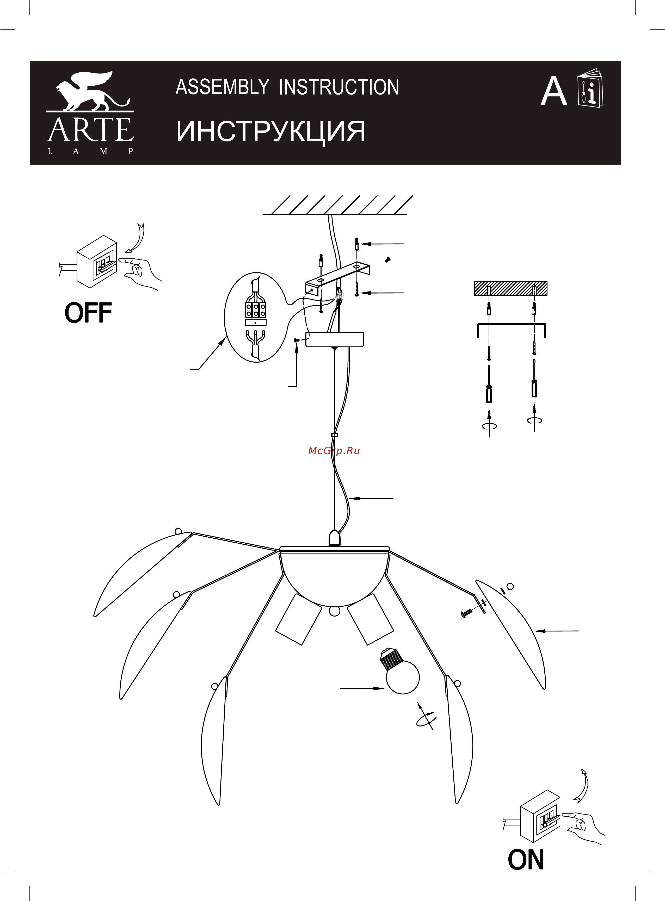 Arte Lamp Palmer A5694SP-5WH Инструкция по сборке онлайн