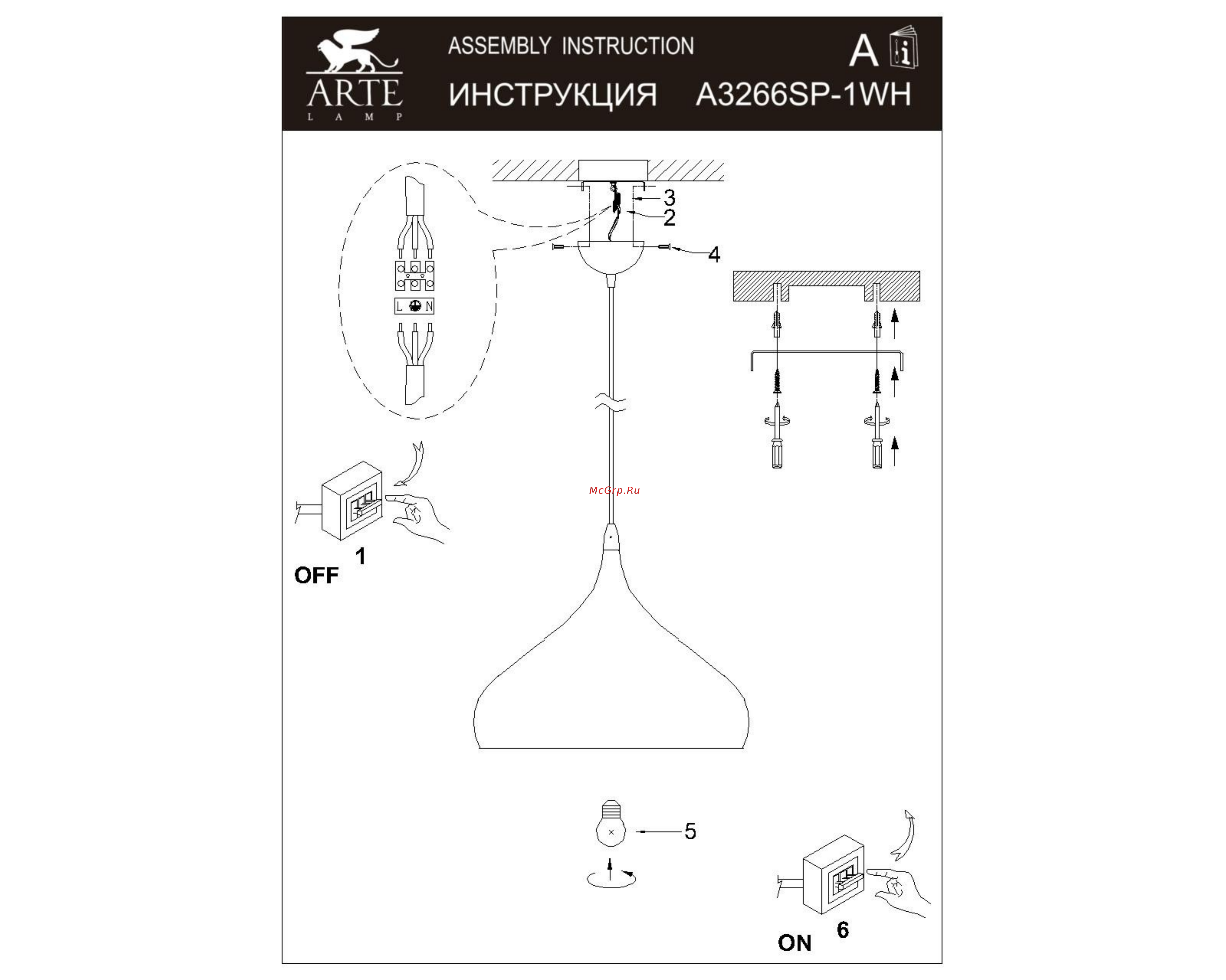 Arte Lamp Helmet A3266SP-1WH Инструкция по сборке онлайн