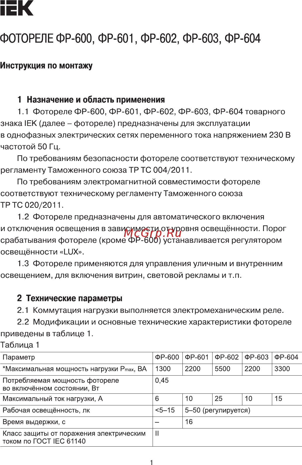 Iek ФР-600 1300ВА IP44 серый LFR20-600-1300-003 Руководство По Монтажу .