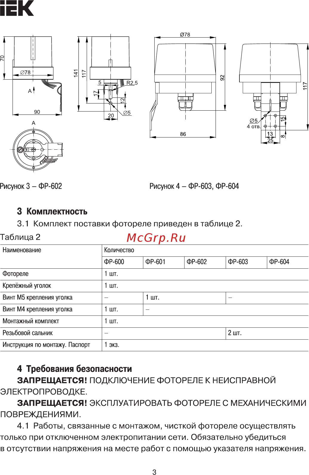 Iek ФР 602 сер. IP44 LFR20-602-4400-003 [3/7] Работы связанные с монтажом чисткой фотореле осуществлять