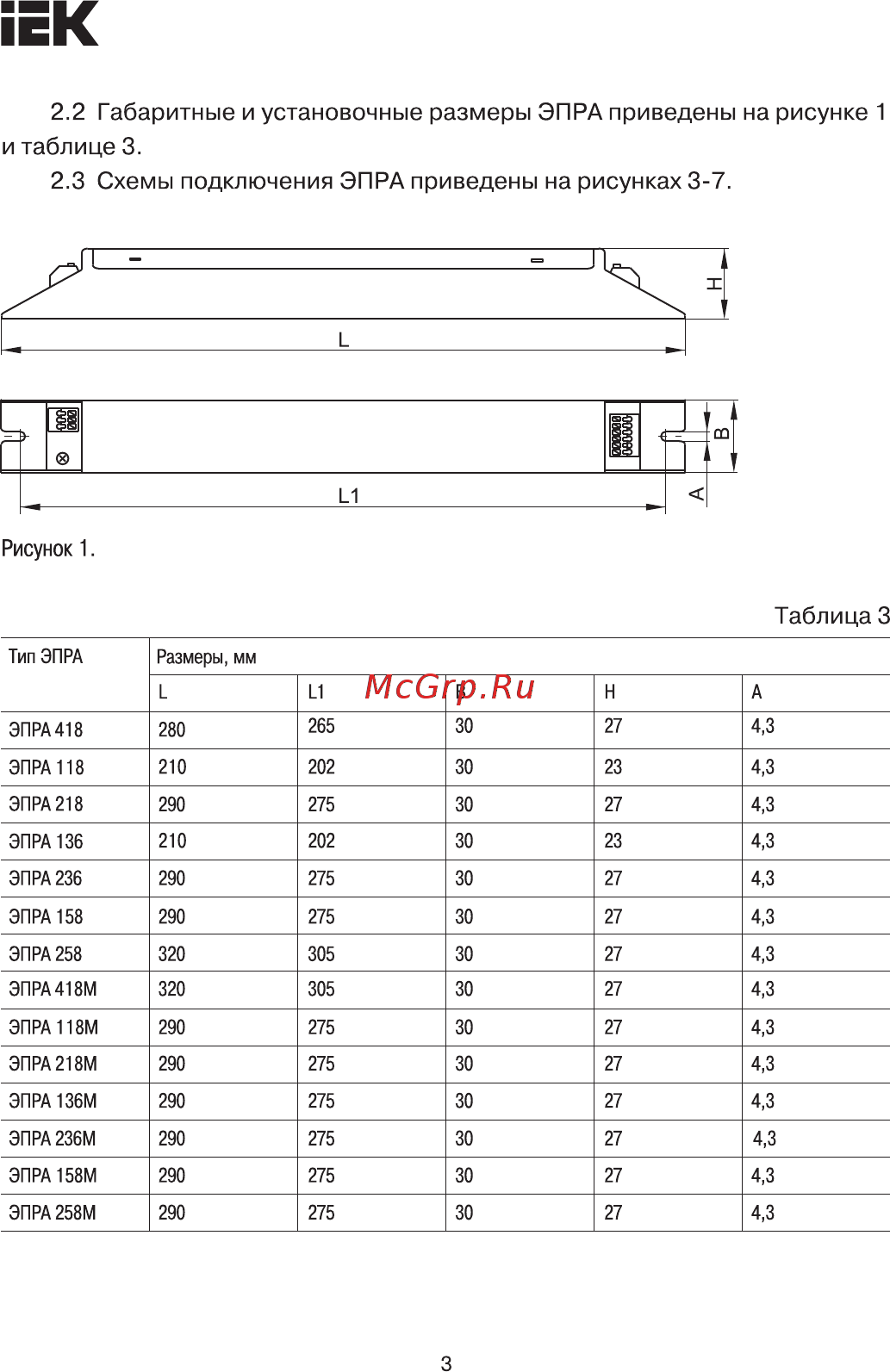 Iek ЭПРА 236 для линейных ЛЛ Т8 LLV236D-EBFL-2-36 [3/8] Страница 3