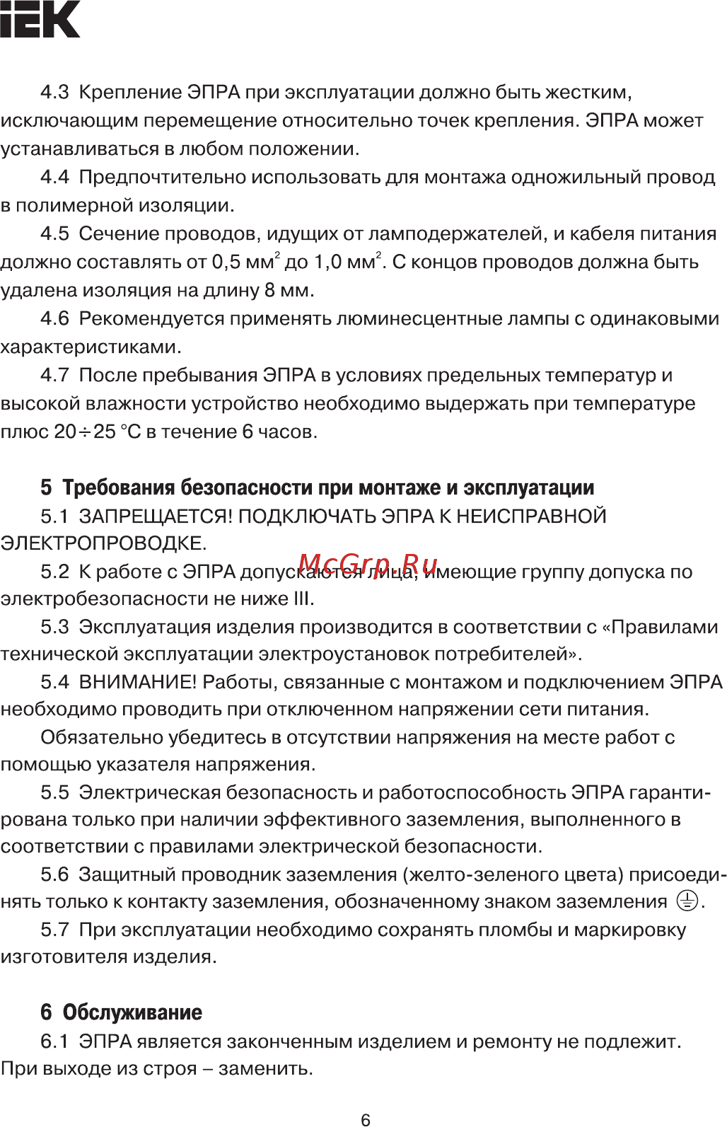 Iek ЭПРА 236 для линейных ЛЛ Т8 LLV236D-EBFL-2-36 [6/8] Страница 6